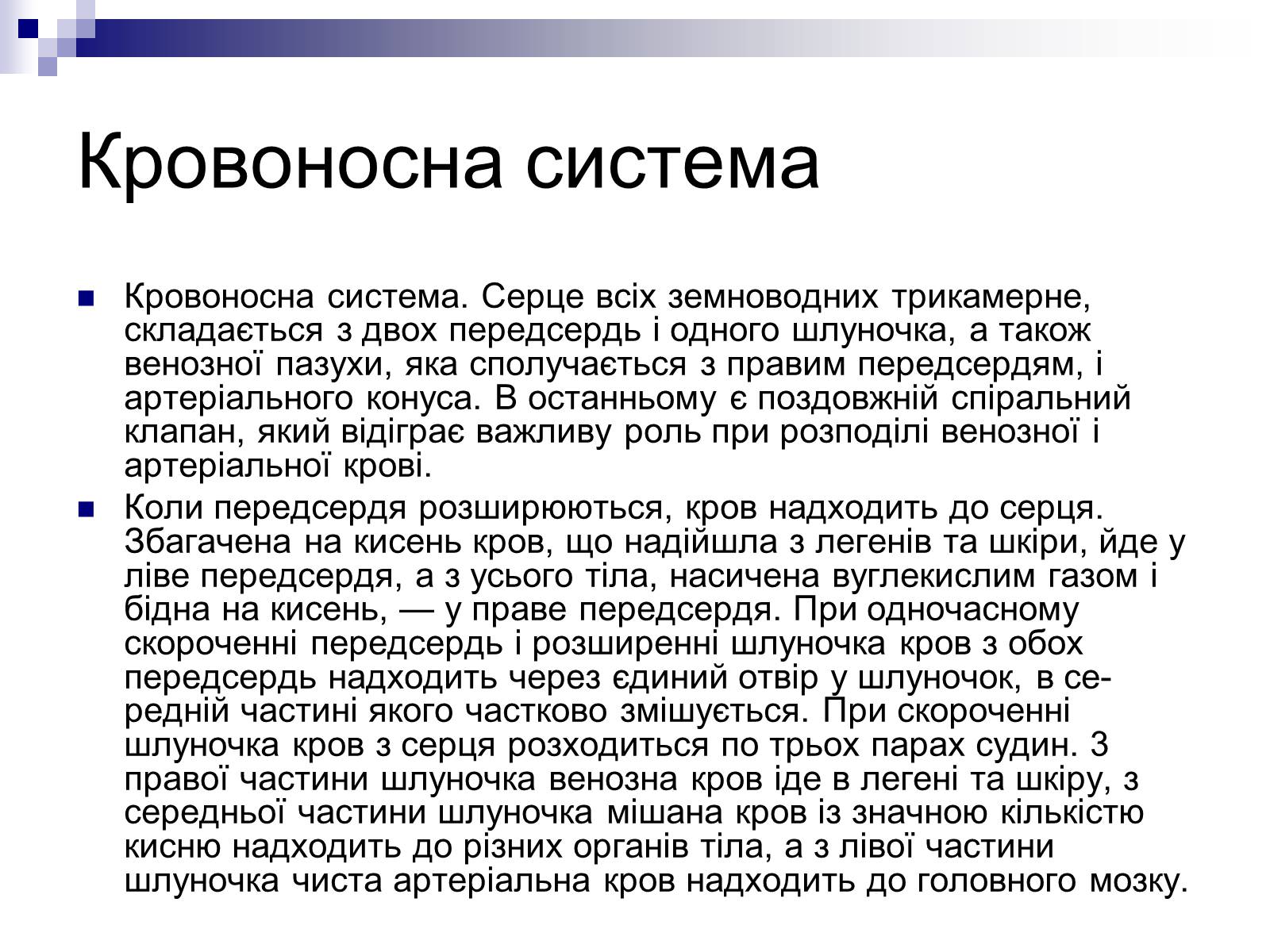 Презентація на тему «Земноводні» (варіант 1) - Слайд #9