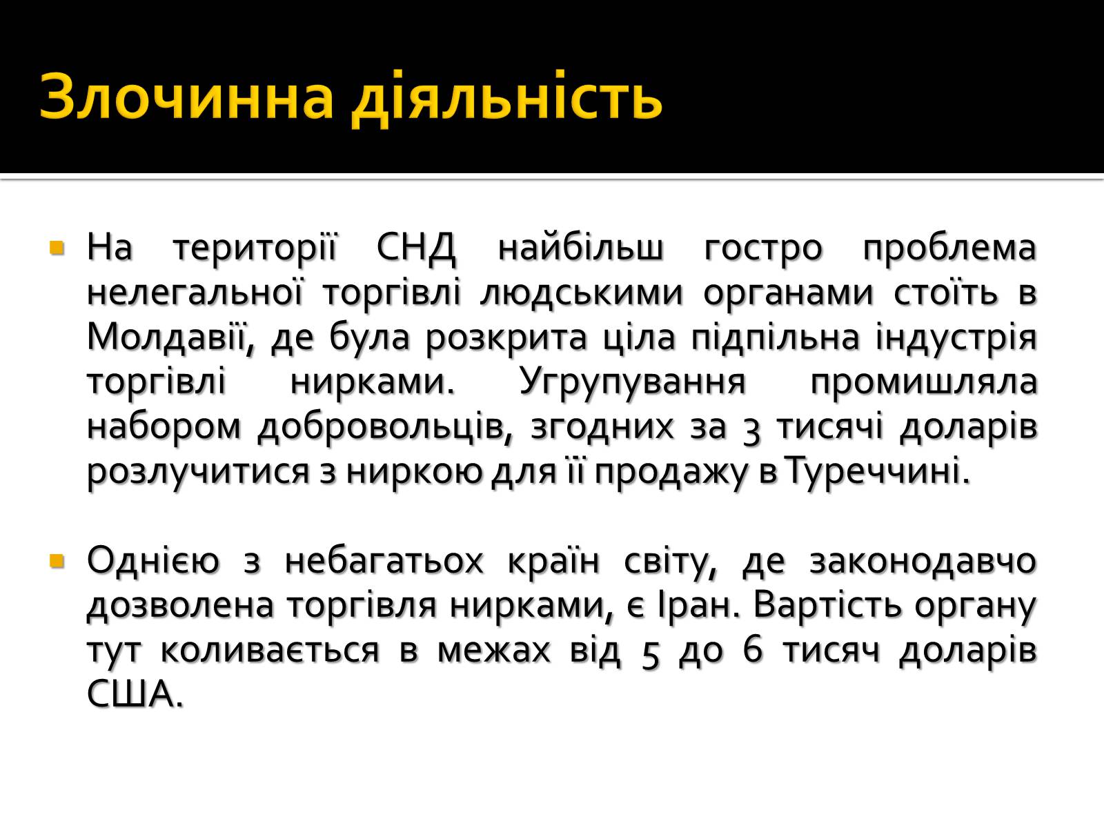 Презентація на тему «Трансплантація» - Слайд #14