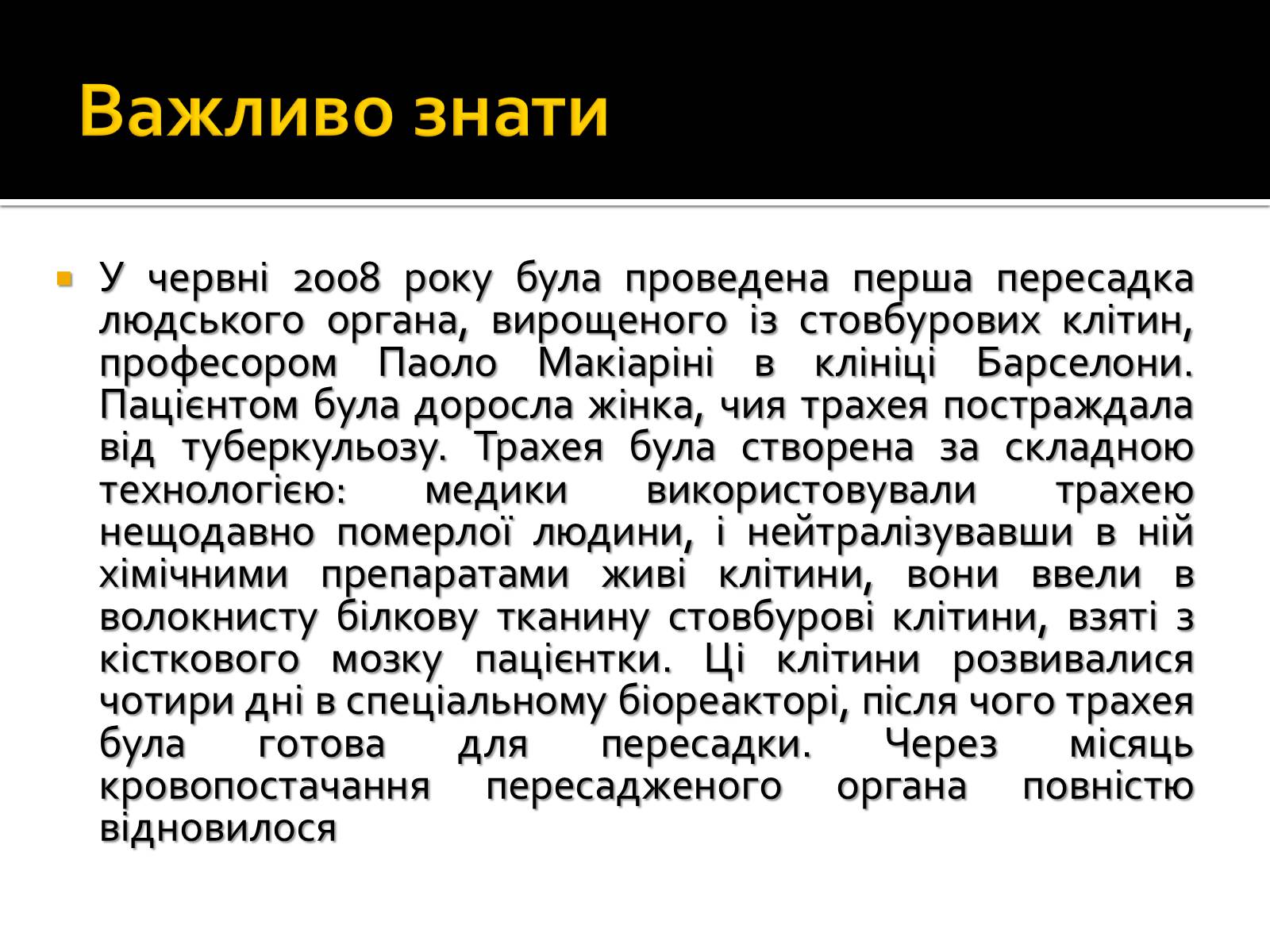 Презентація на тему «Трансплантація» - Слайд #8