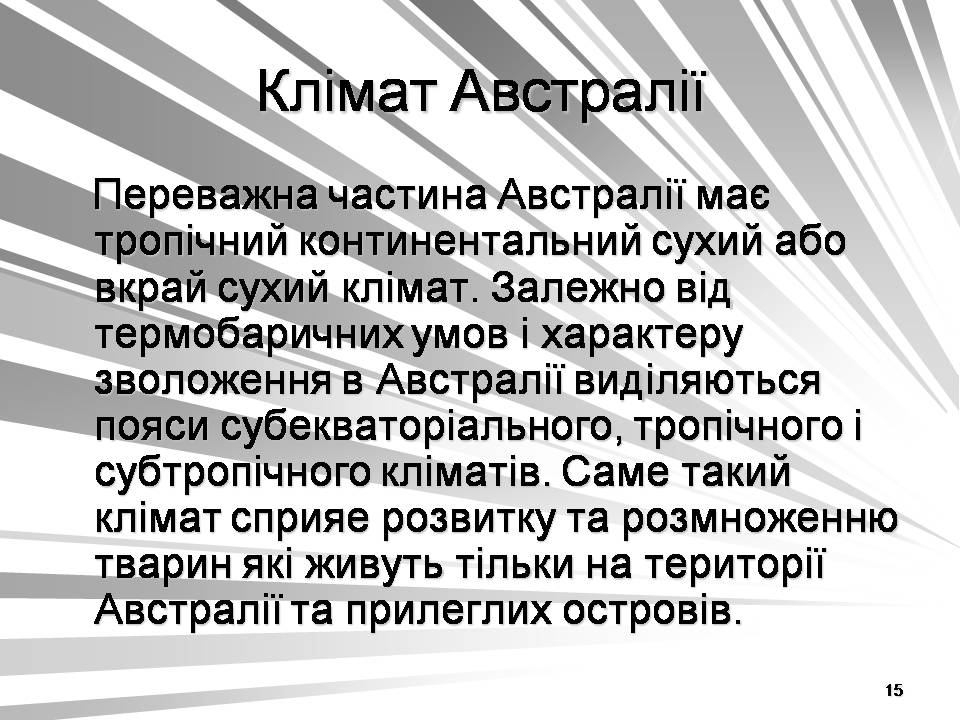 Презентація на тему «Австралія -Ноев ковчег для сумчастих тварин» - Слайд #15