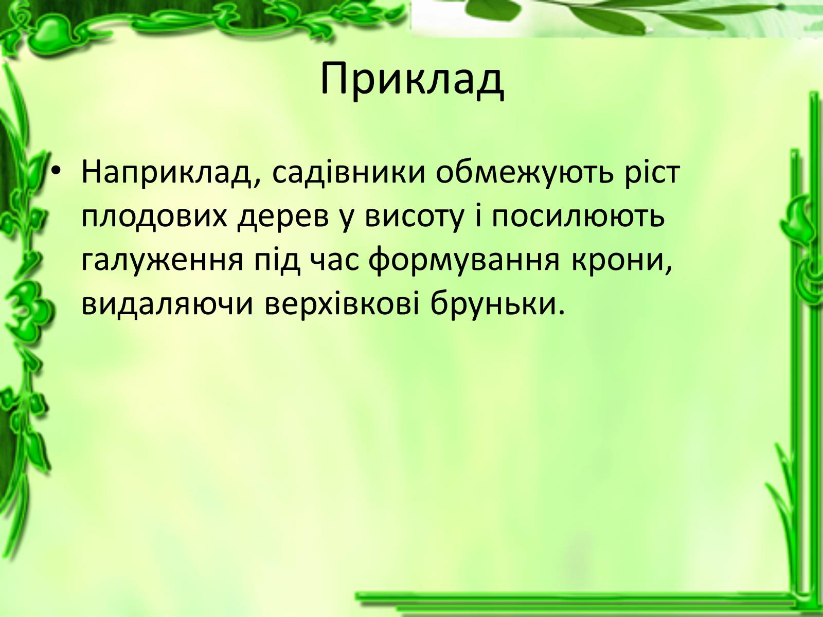 Презентація на тему «Умови для життєдіяльності рослин» - Слайд #7