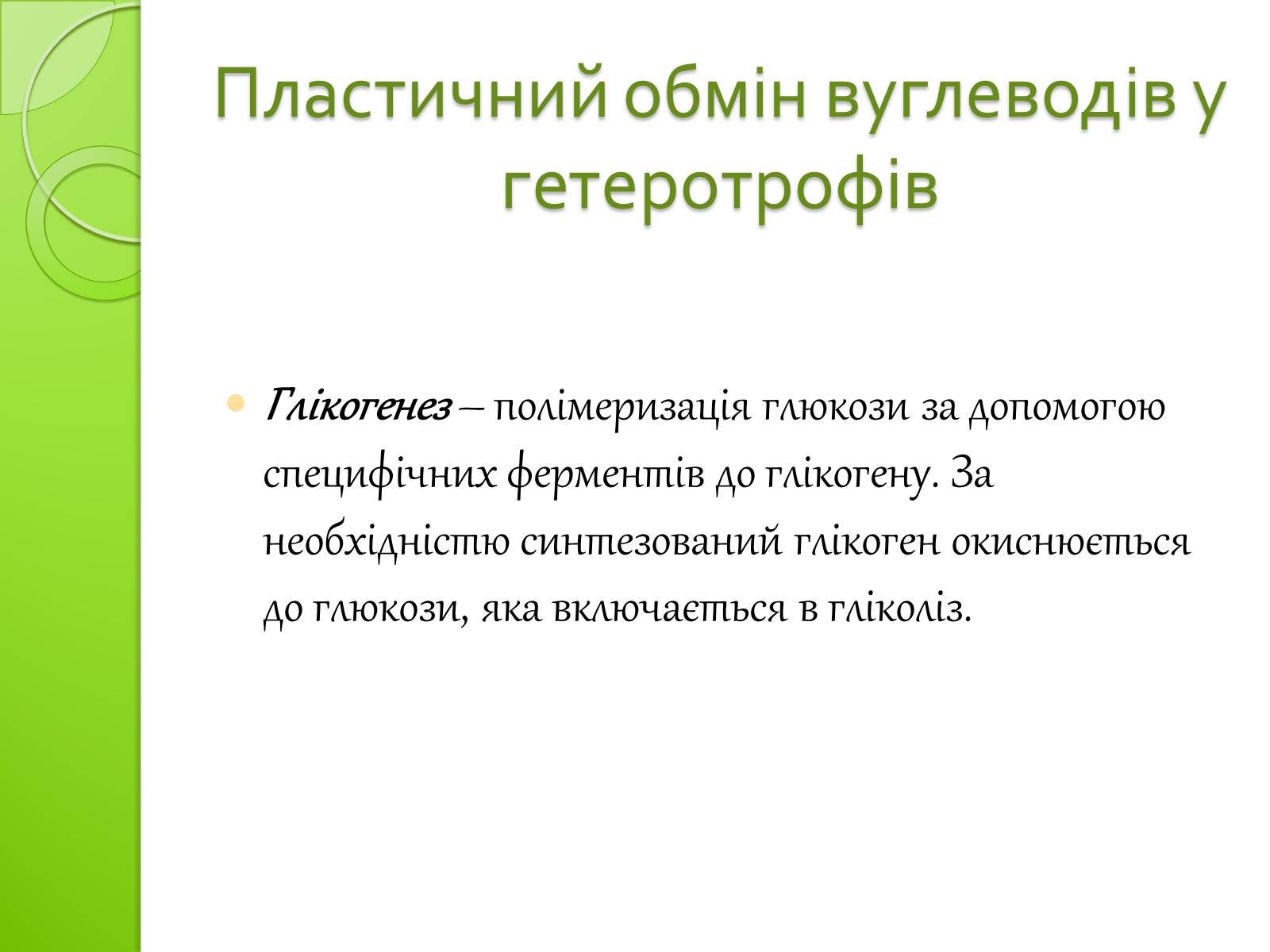 Презентація на тему «Одномембранні органели» (варіант 2) - Слайд #19