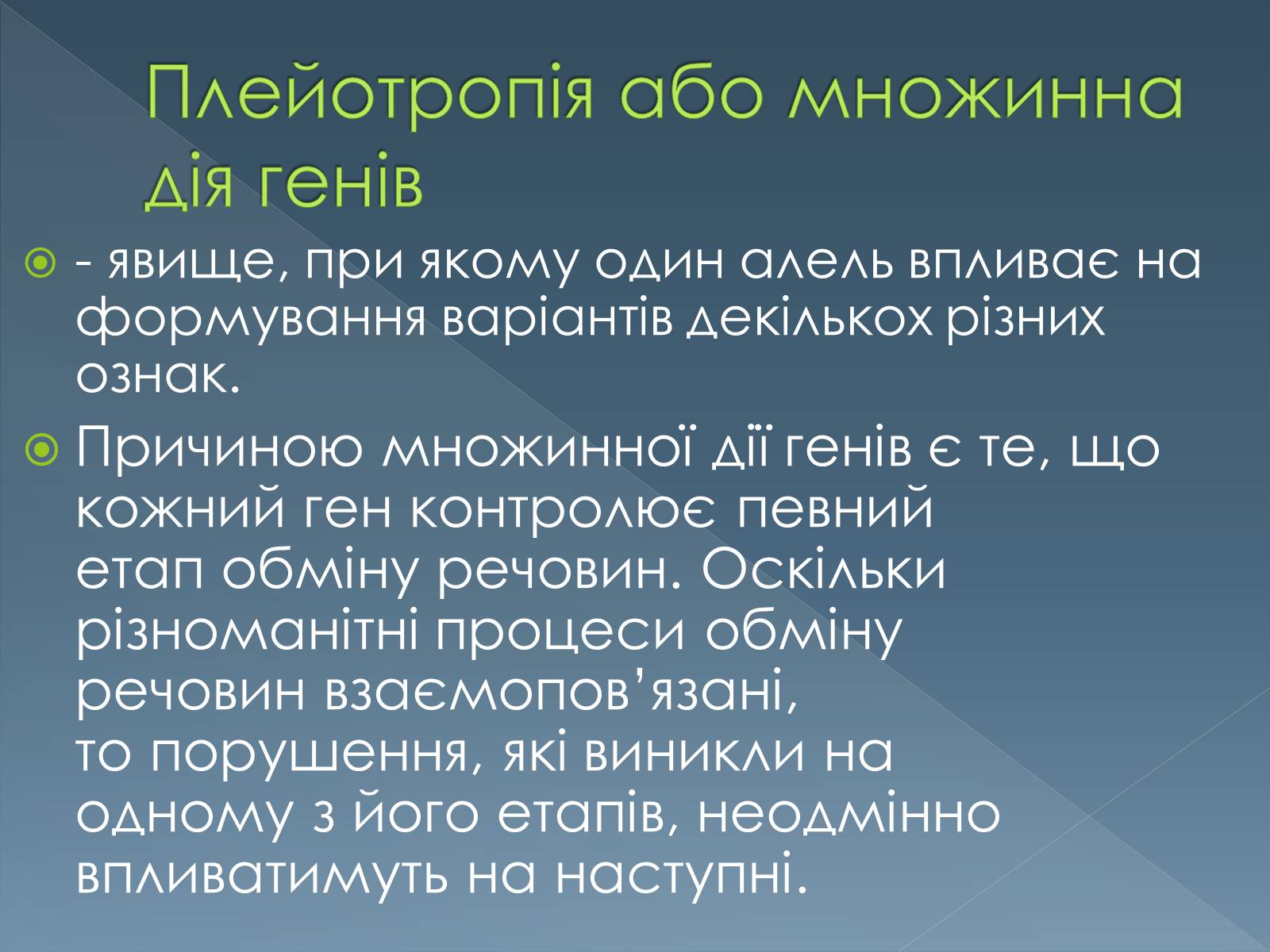 Презентація на тему «Типи взаємодії неалельних генів» - Слайд #9