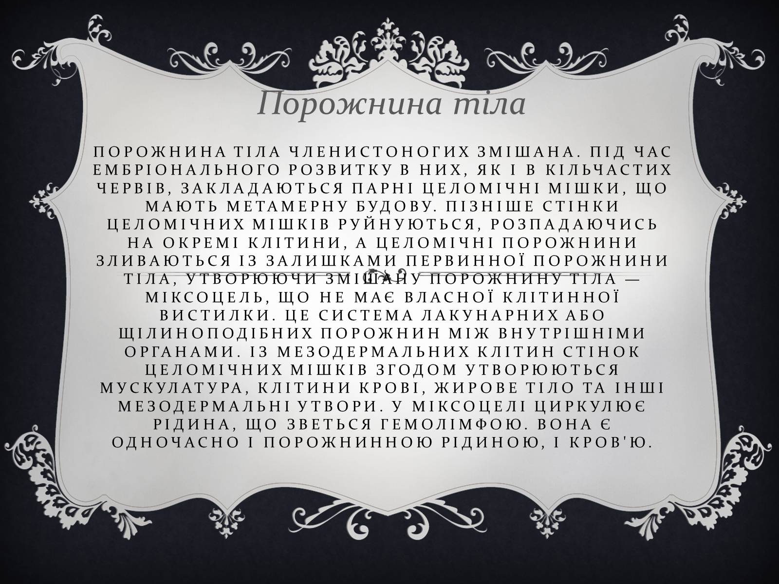 Презентація на тему «Членистоногі» (варіант 1) - Слайд #13