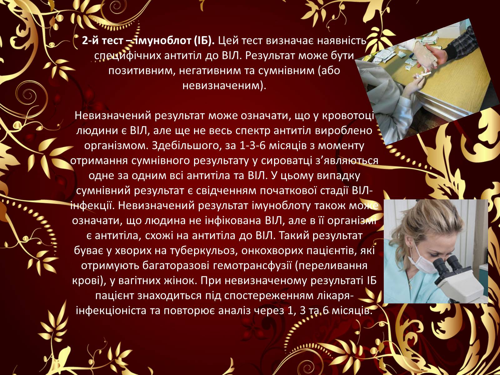 Презентація на тему «Принципи тестування на ВІЛ-інфекцію» - Слайд #14