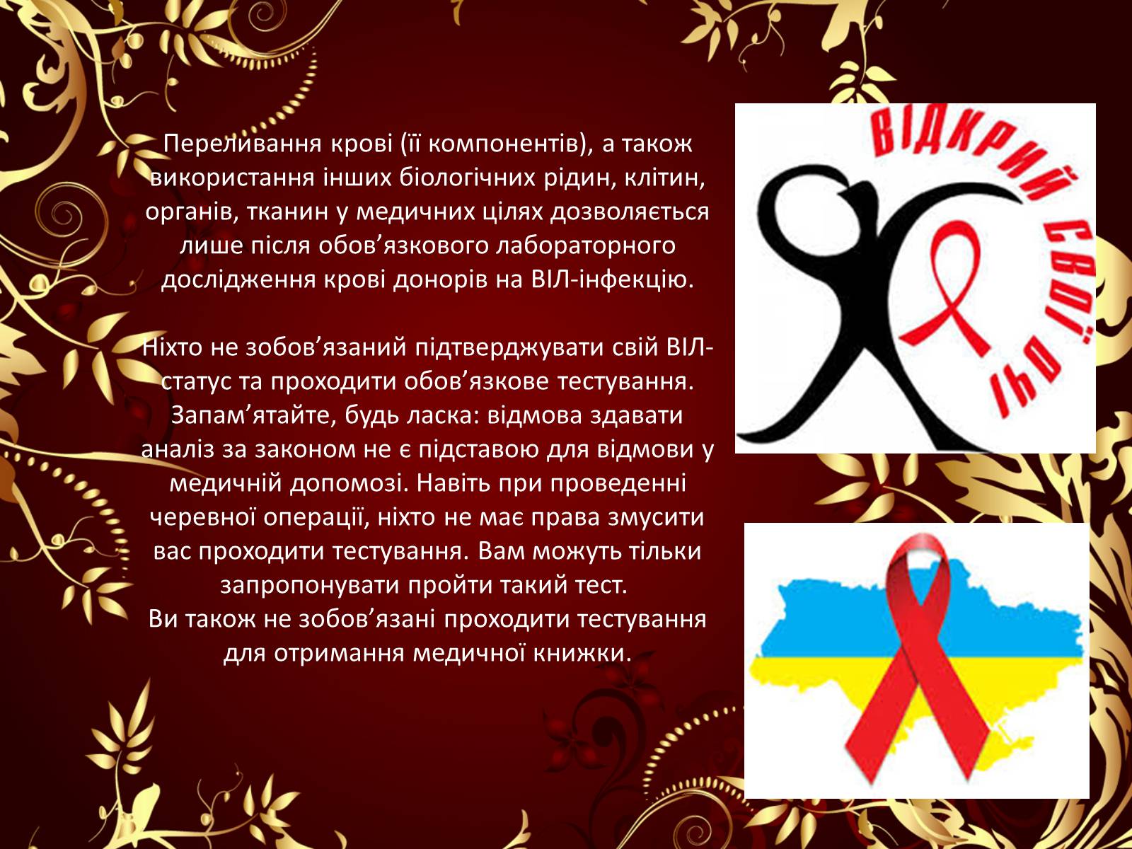 Презентація на тему «Принципи тестування на ВІЛ-інфекцію» - Слайд #19