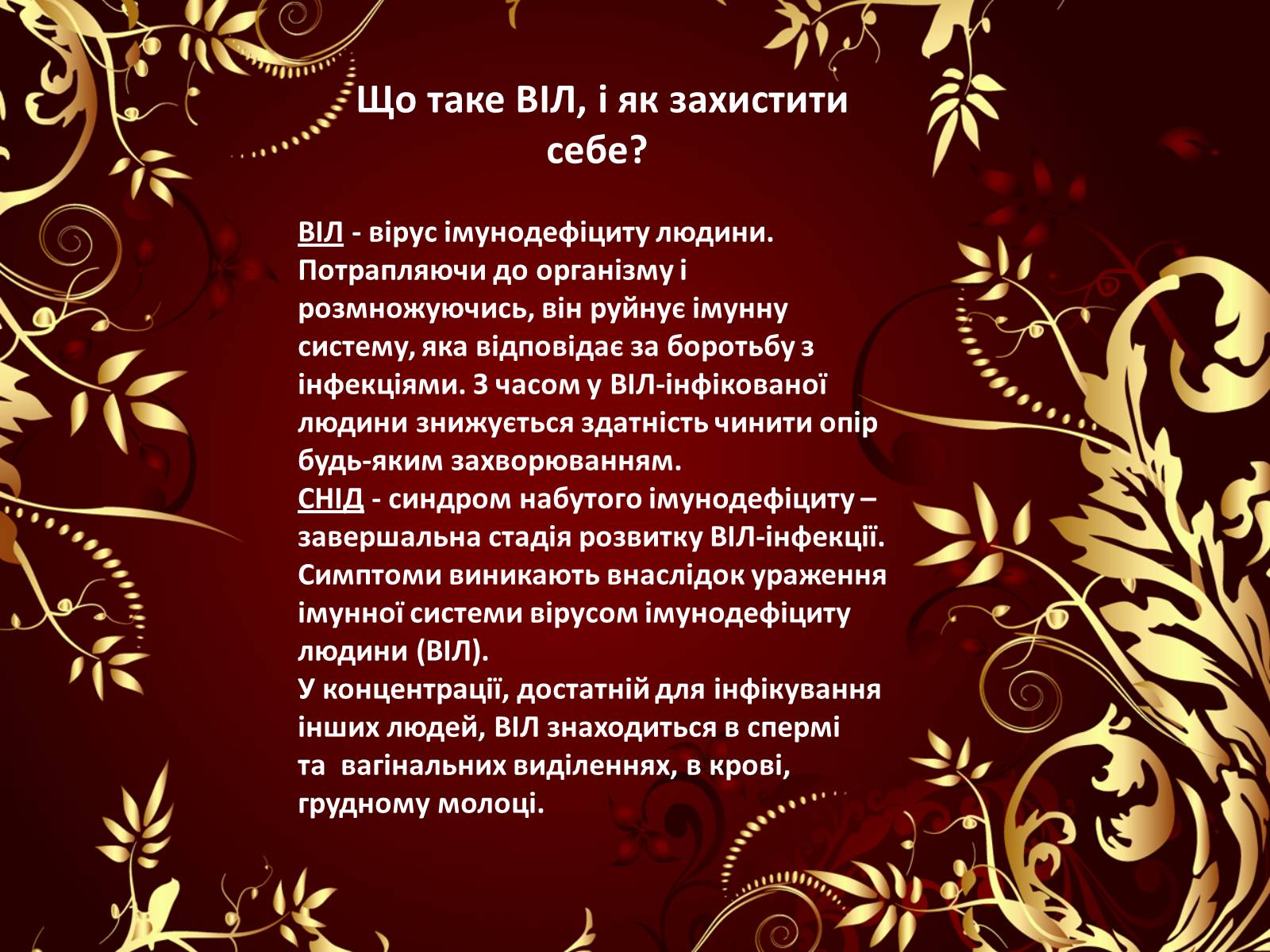 Презентація на тему «Принципи тестування на ВІЛ-інфекцію» - Слайд #3