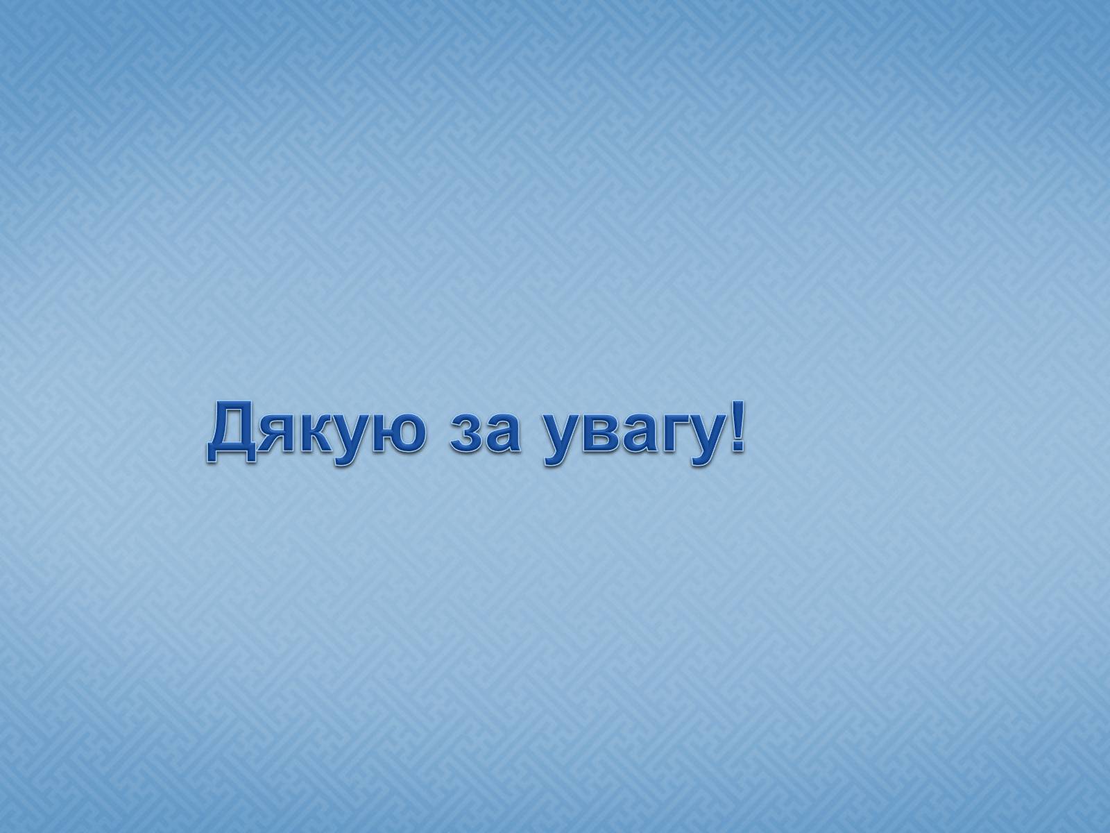 Презентація на тему «Синтетична гіпотеза еволюції» (варіант 1) - Слайд #9