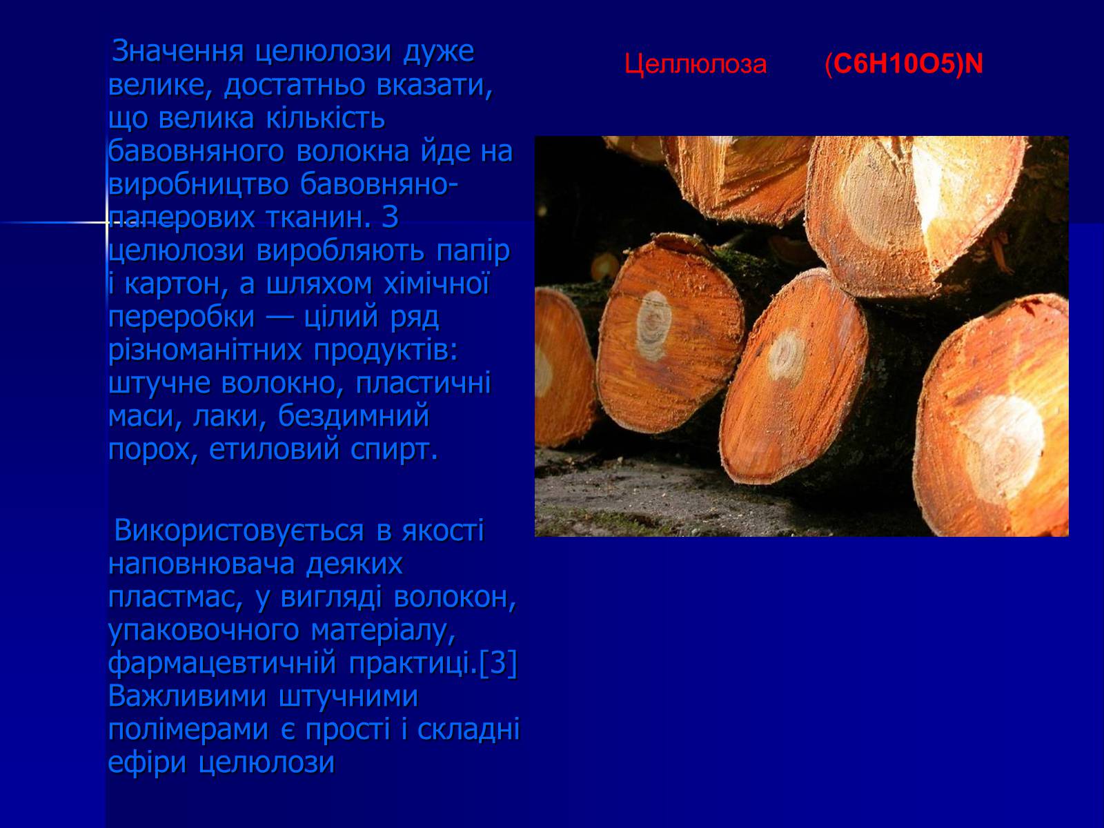 Презентація на тему «Вуглеводи як компоненти їжі, їх роль у житті людини» (варіант 19) - Слайд #12