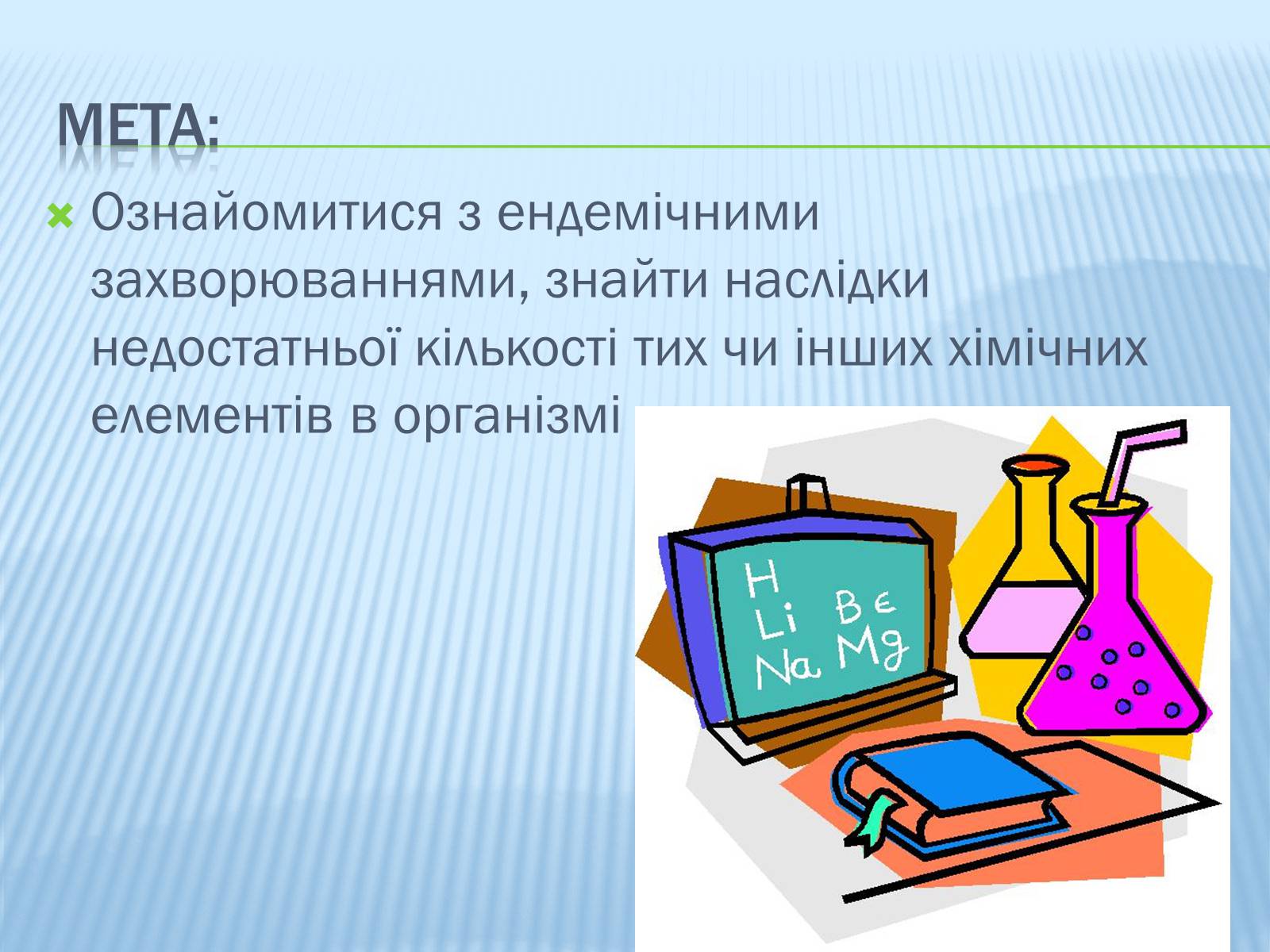 Презентація на тему «Ендемічні захворювання» (варіант 1) - Слайд #2