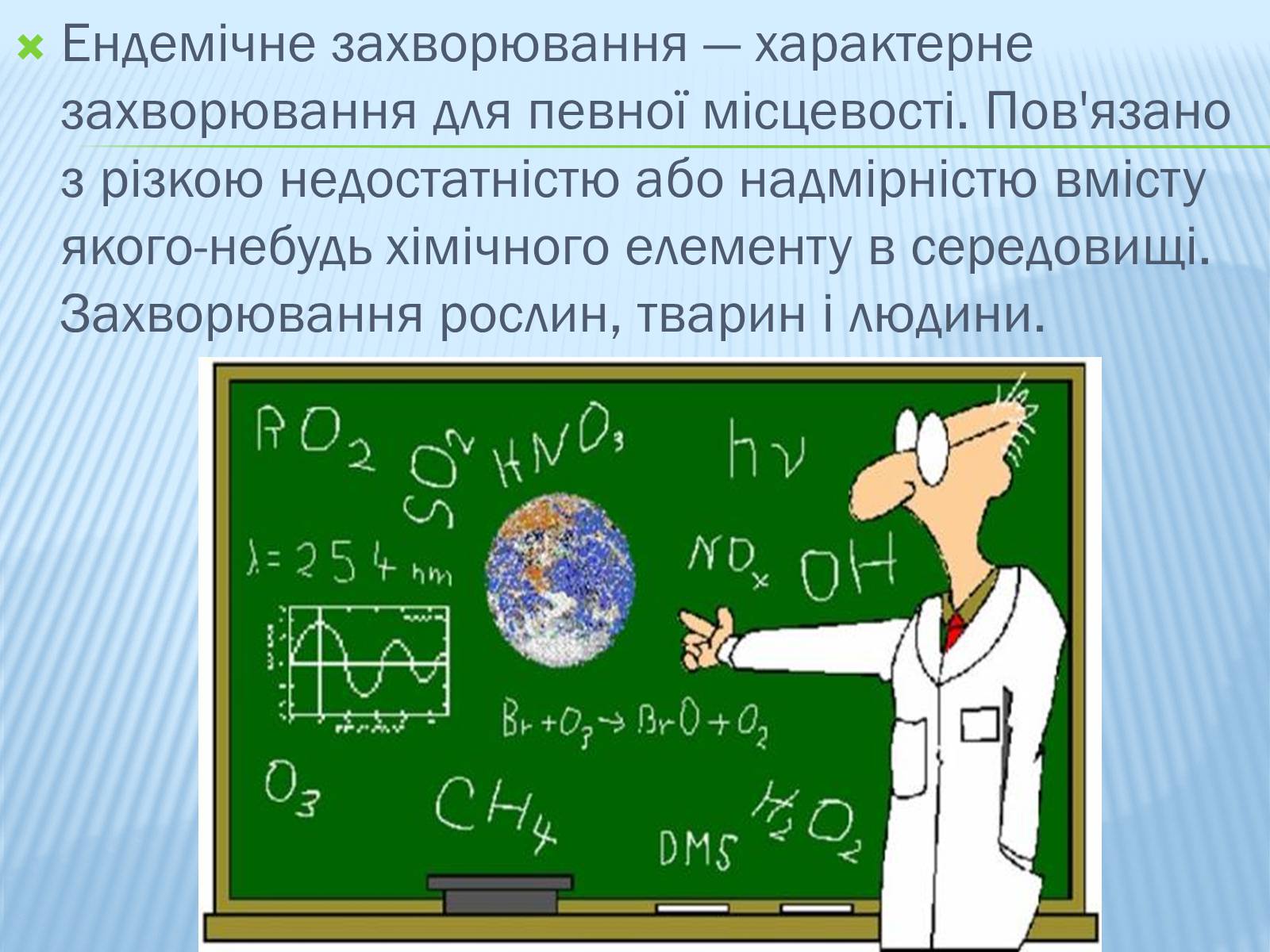 Презентація на тему «Ендемічні захворювання» (варіант 1) - Слайд #3