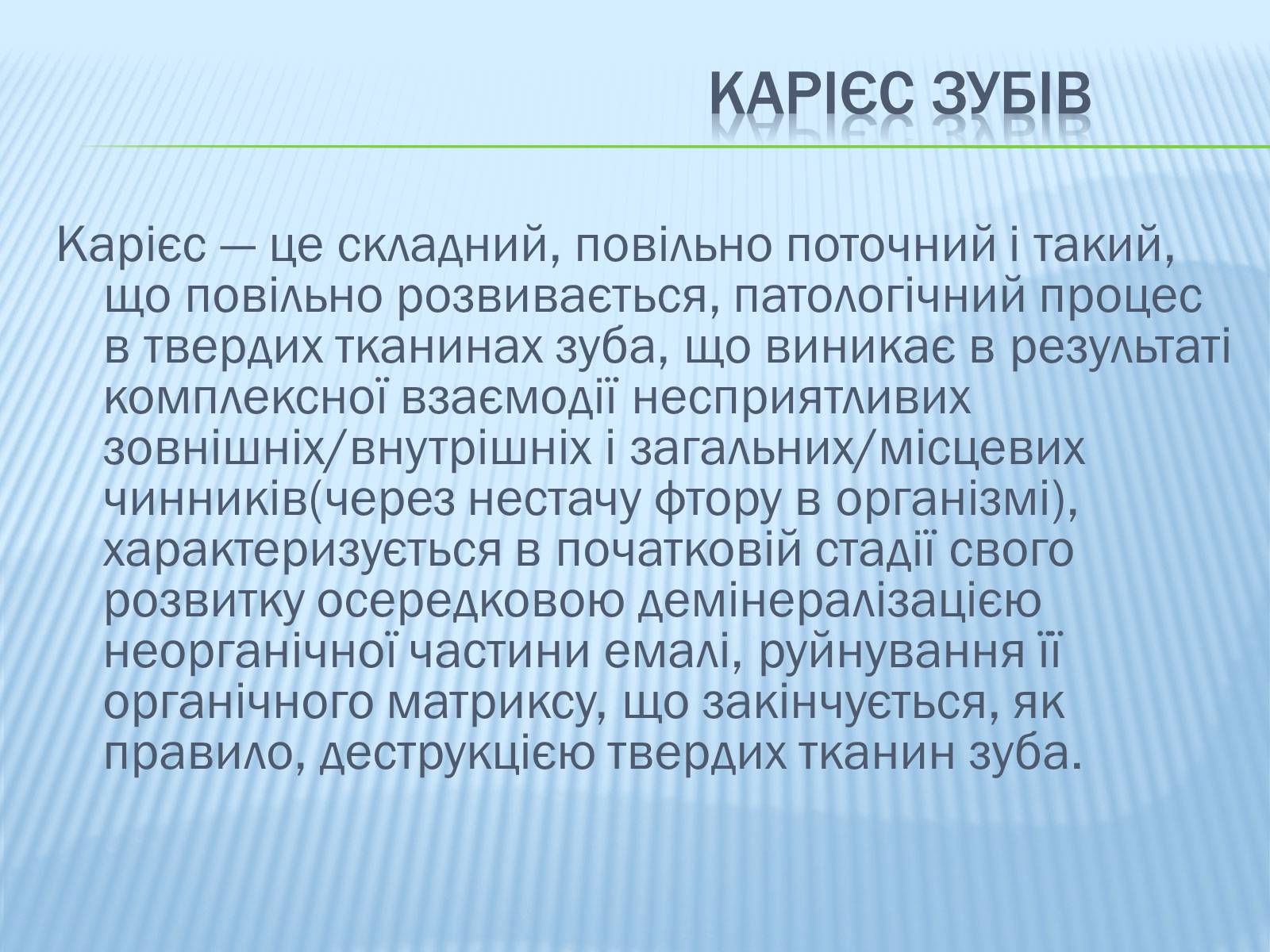 Презентація на тему «Ендемічні захворювання» (варіант 1) - Слайд #6