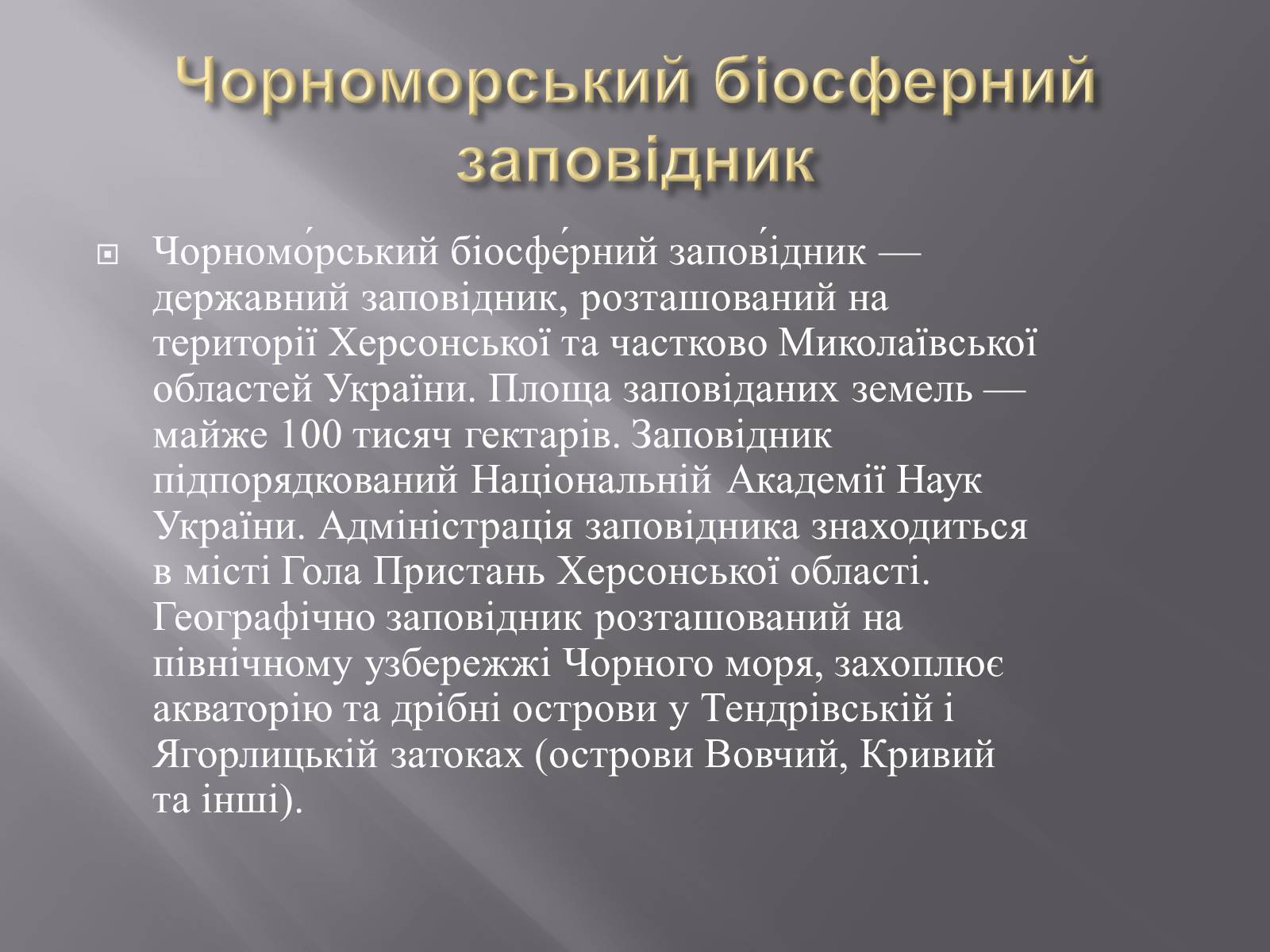 Презентація на тему «Біорізноманіття» (варіант 3) - Слайд #20