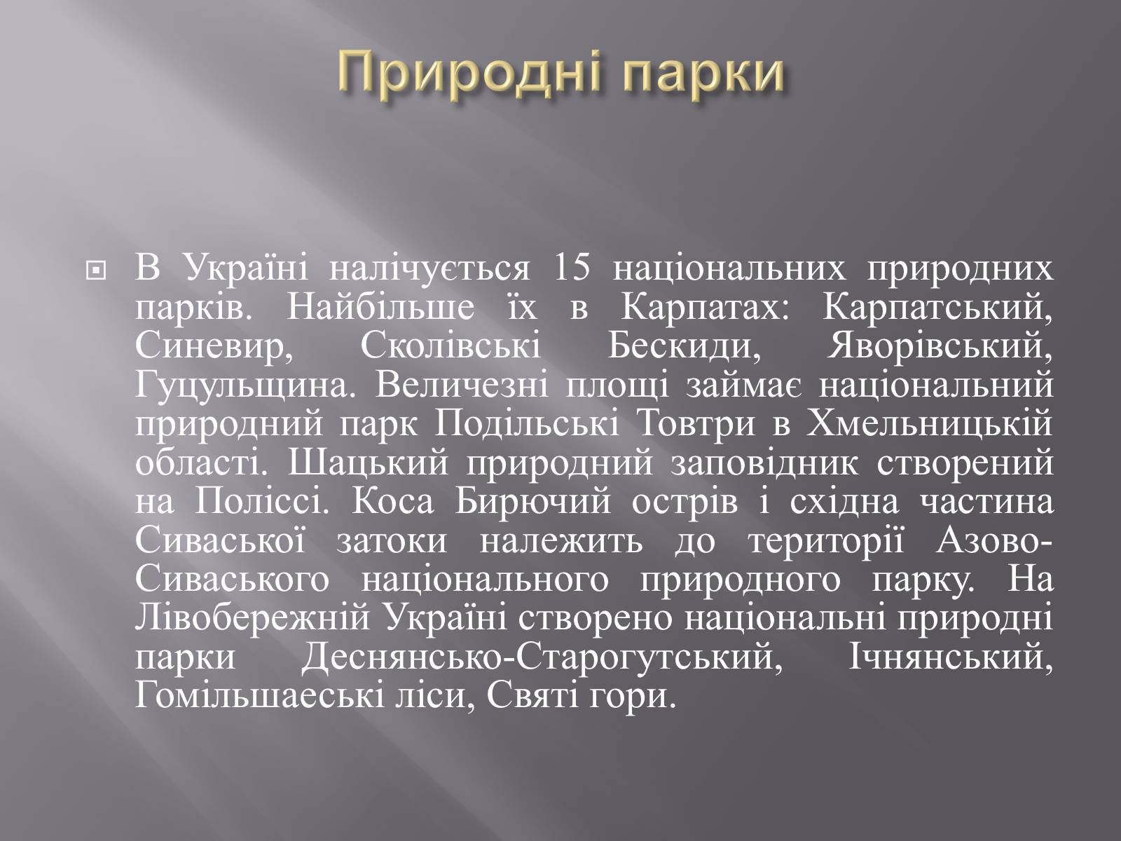 Презентація на тему «Біорізноманіття» (варіант 3) - Слайд #26