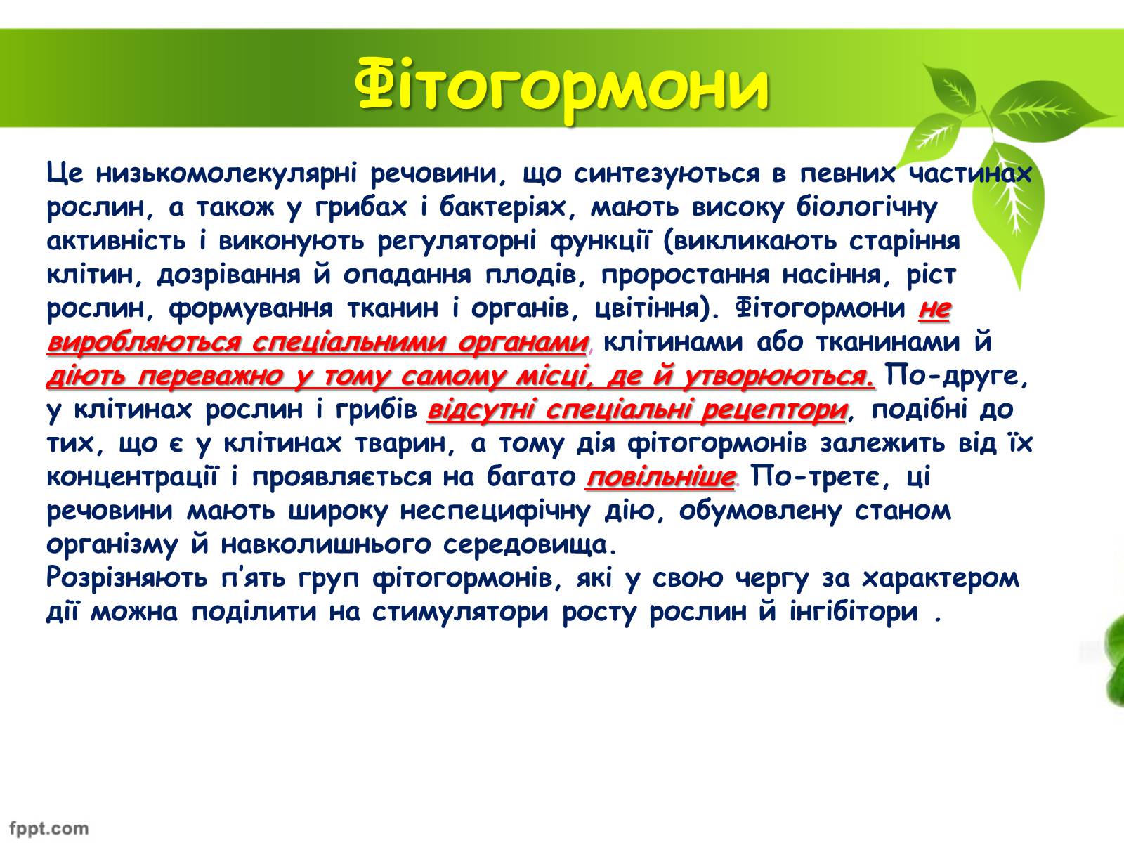 Презентація на тему «Біологічно активні речовини» - Слайд #7