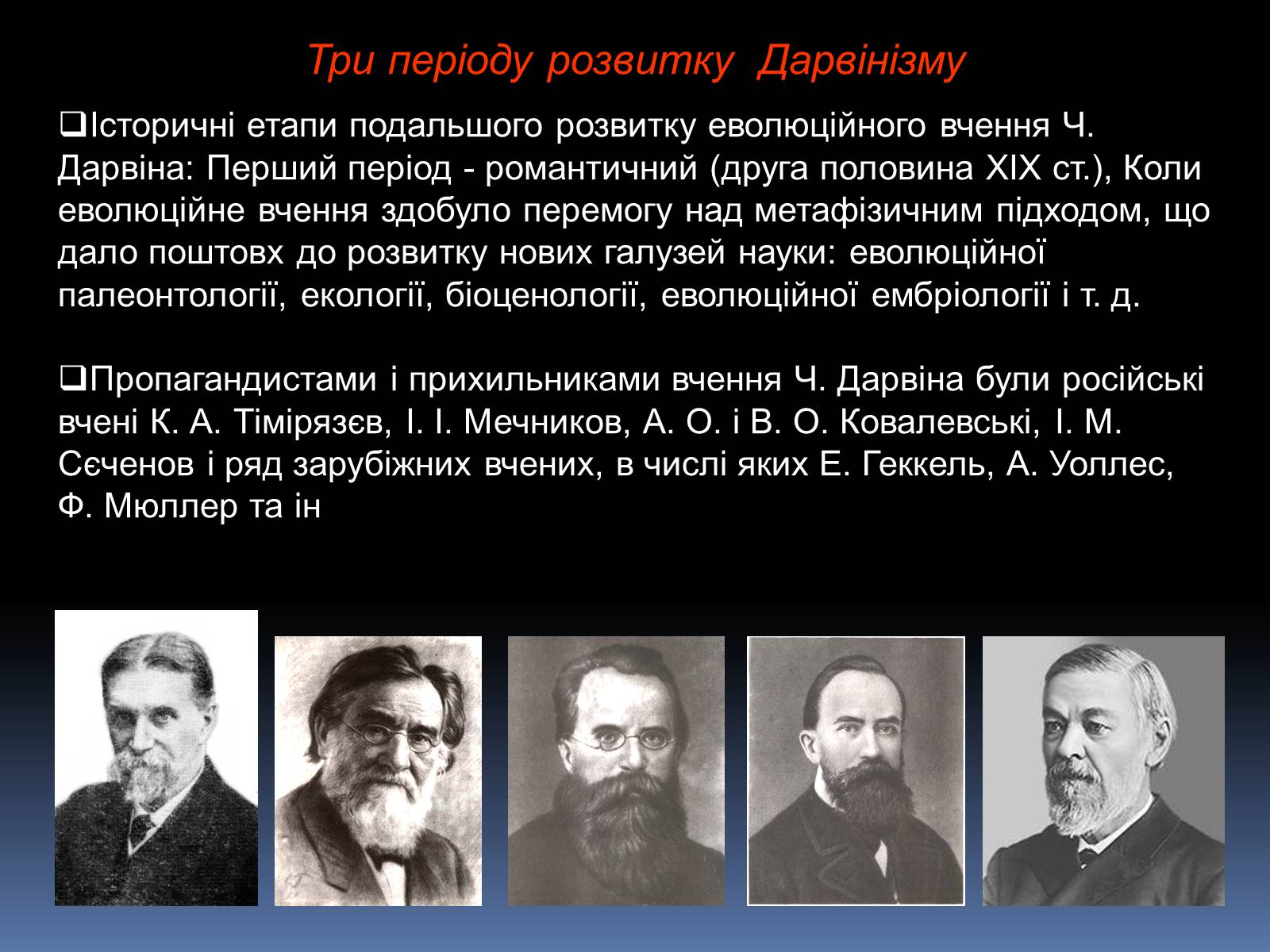 Презентація на тему «Синтетична теорія еволюції» (варіант 1) - Слайд #10