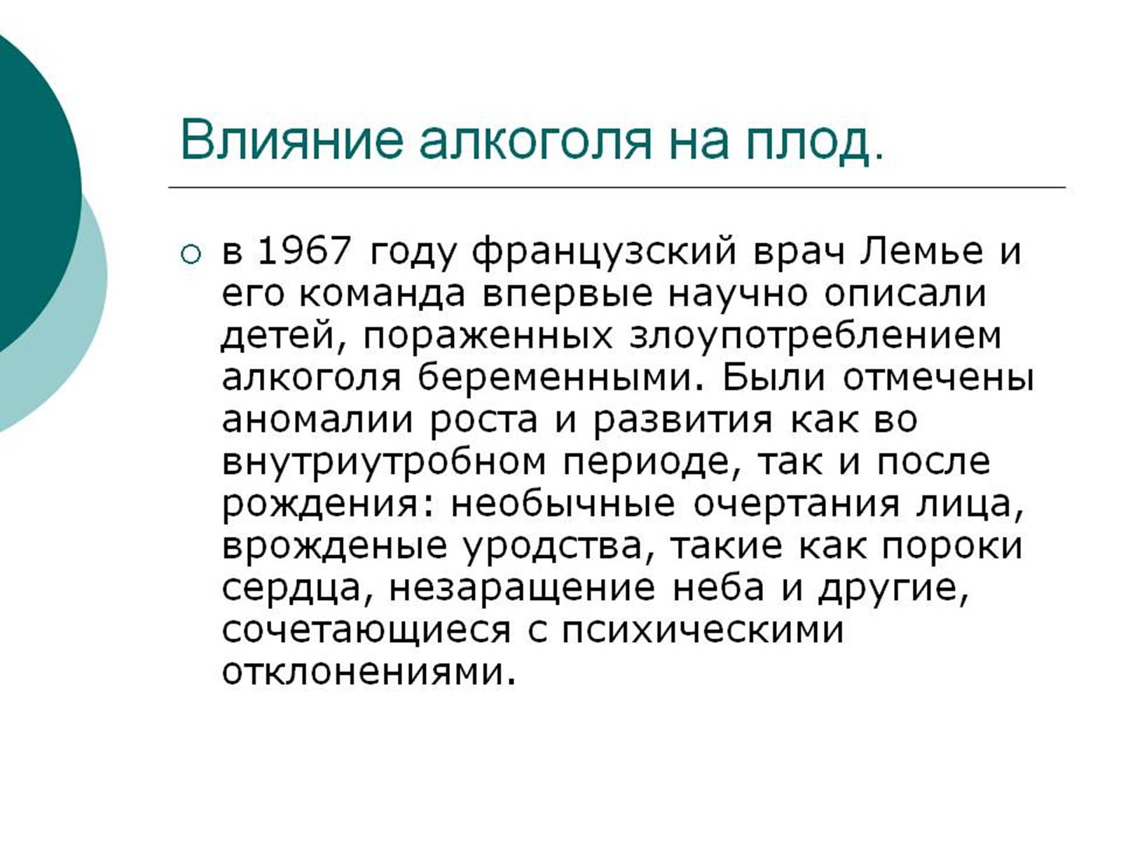 Презентація на тему «Влияние алкоголя на беременную женщину» - Слайд #7