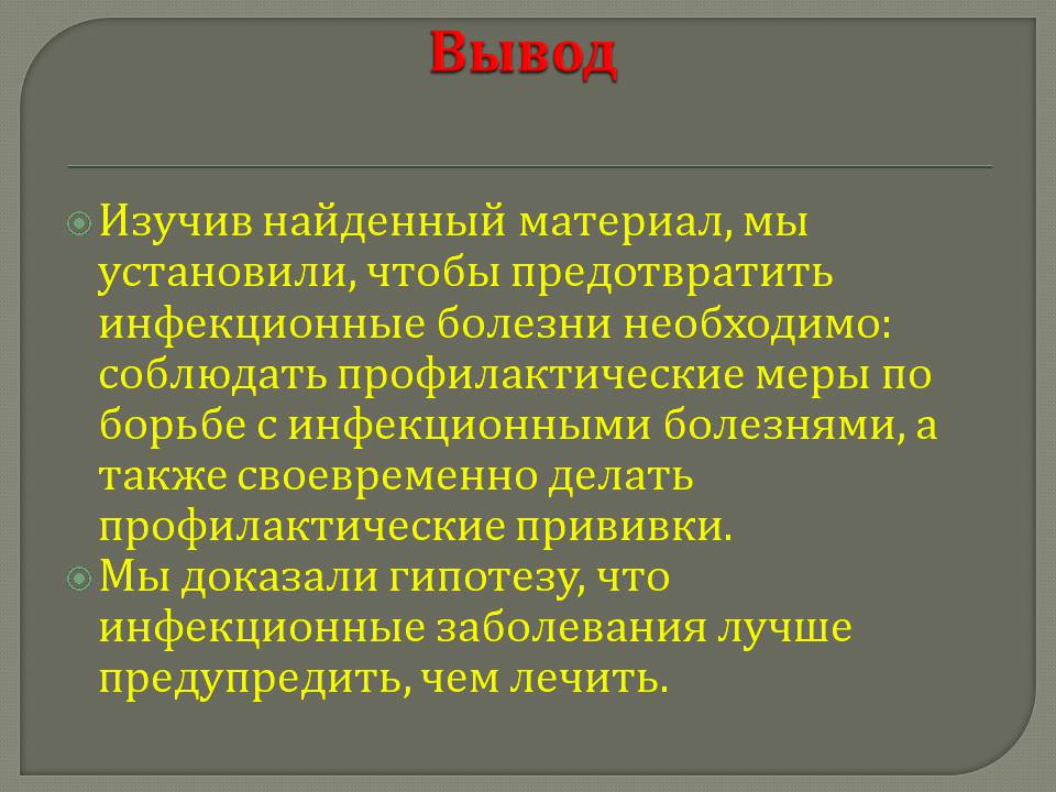 Презентація на тему «Инфекционные заболевания и их профилактика» - Слайд #20