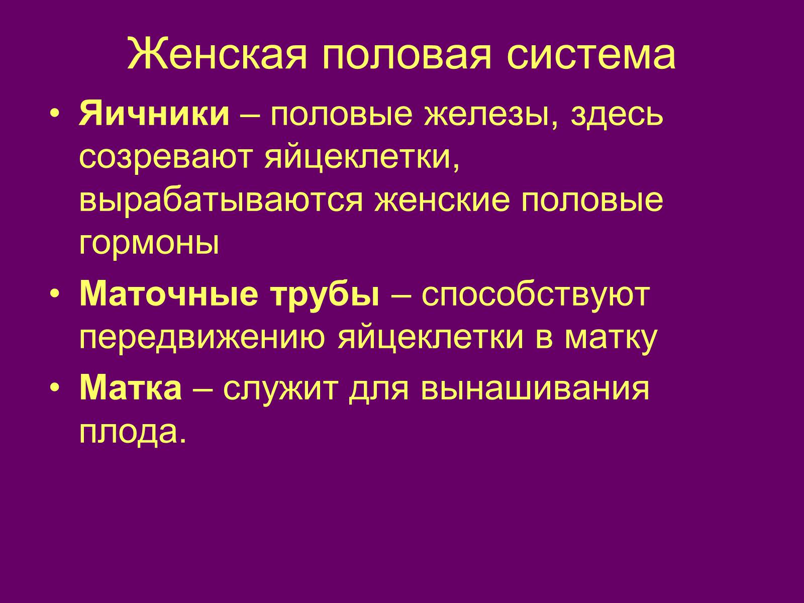 Презентація на тему «Половая система человека» (варіант 2) - Слайд #5