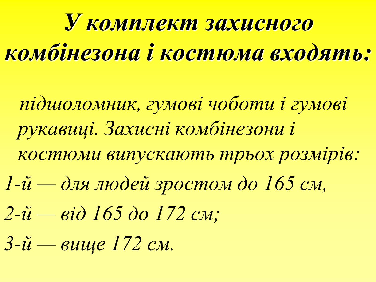 Презентація на тему «Засоби захисту шкіри» - Слайд #12