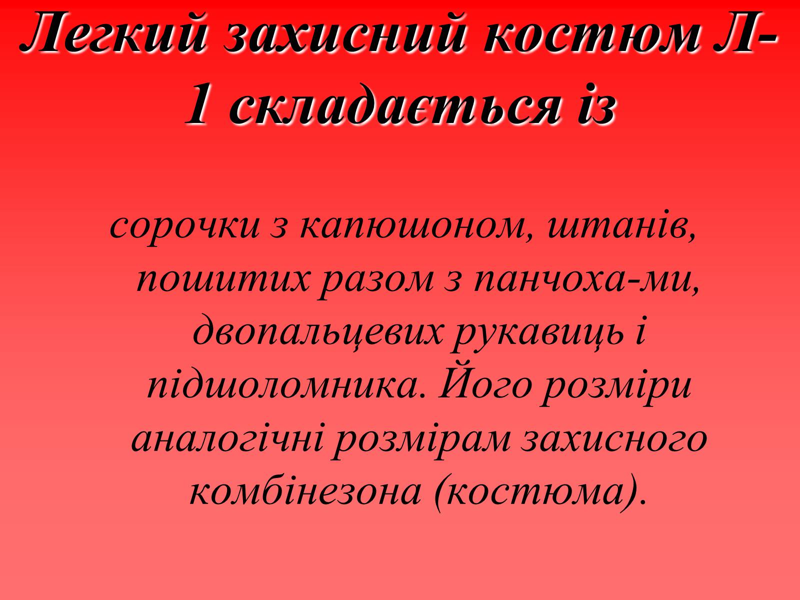 Презентація на тему «Засоби захисту шкіри» - Слайд #13