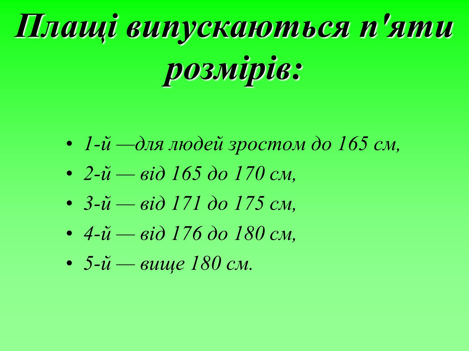 Презентація на тему «Засоби захисту шкіри» - Слайд #17