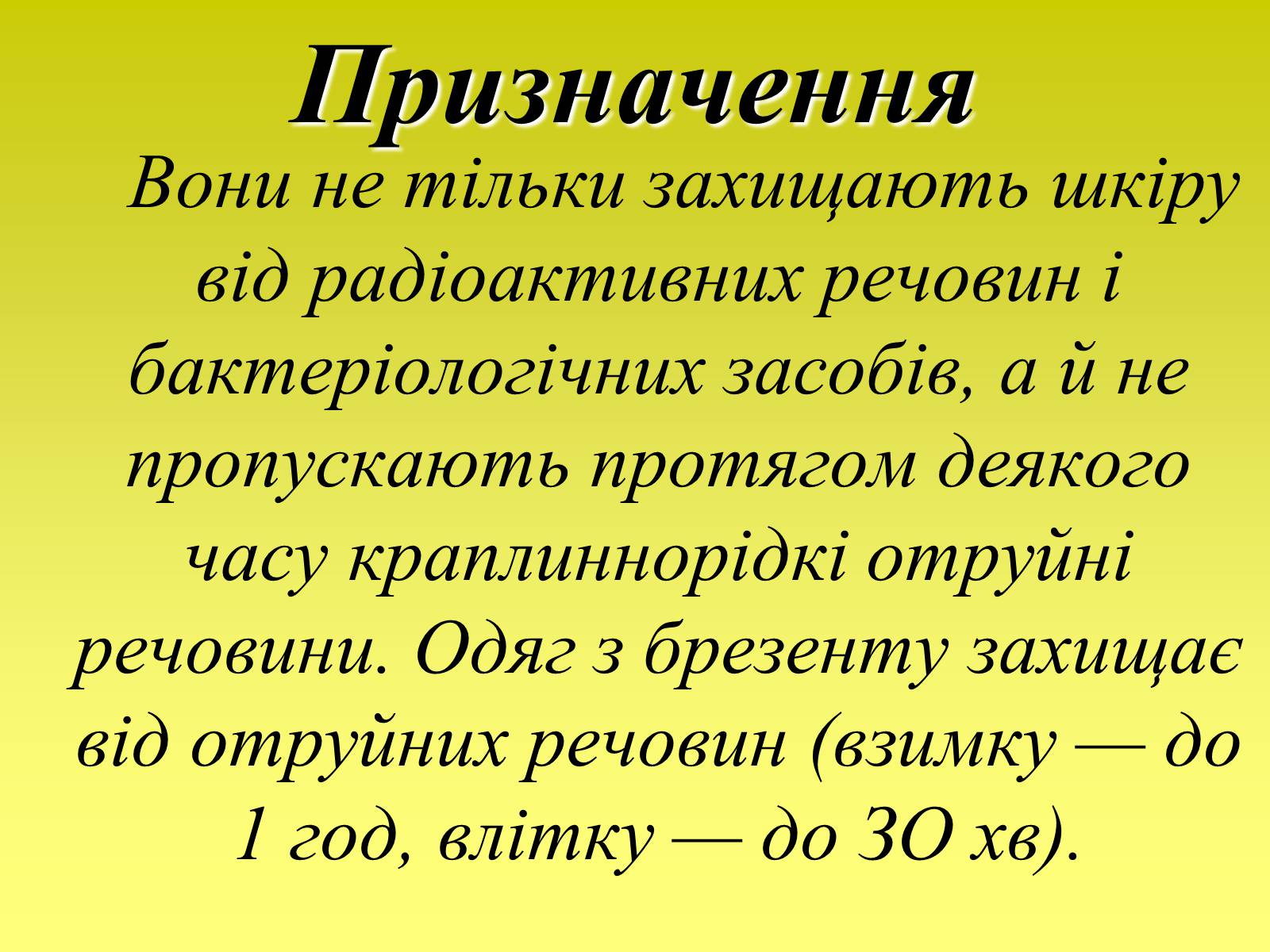 Презентація на тему «Засоби захисту шкіри» - Слайд #3