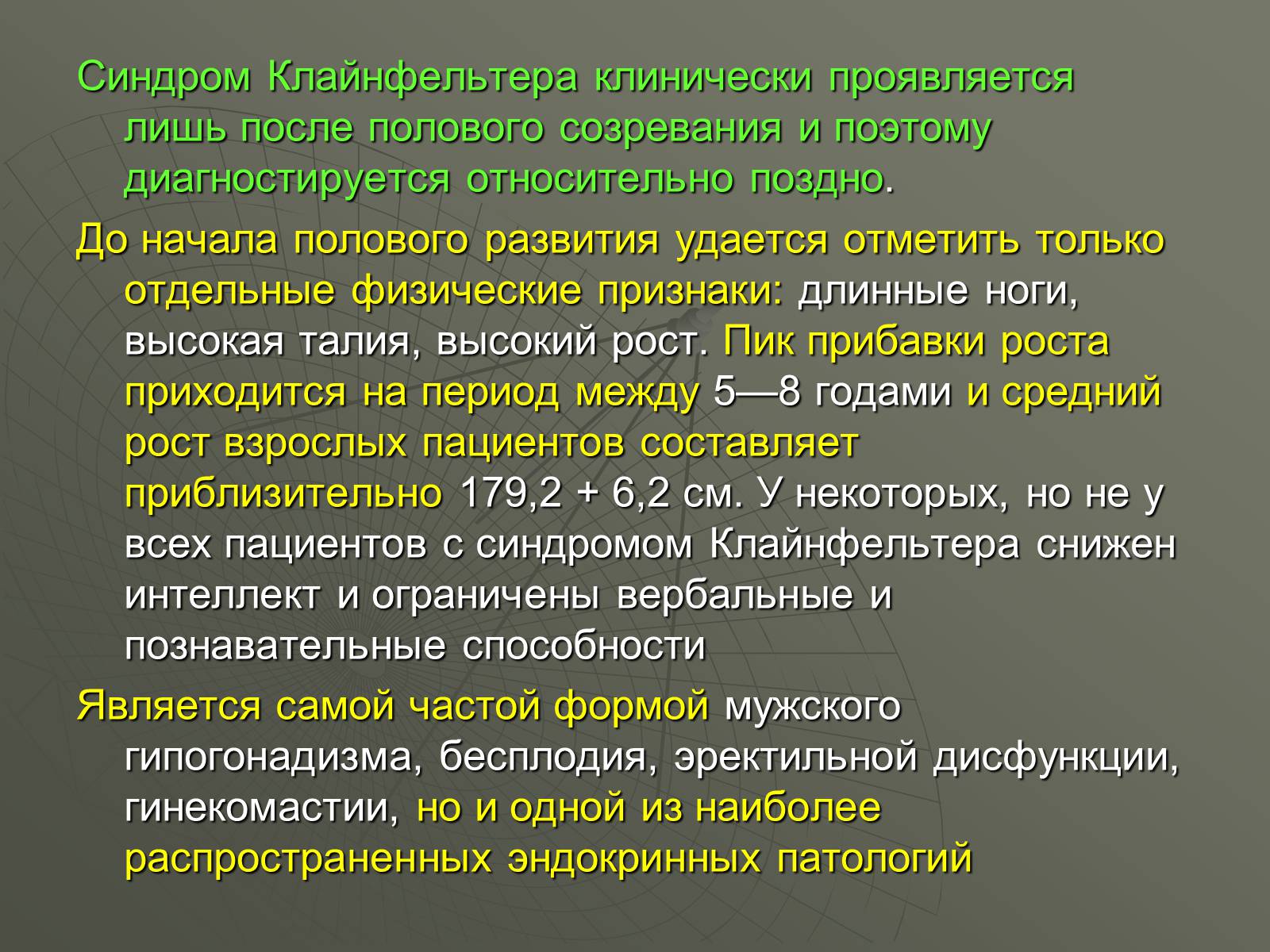 Презентація на тему «Генетические заболевания человека» - Слайд #11