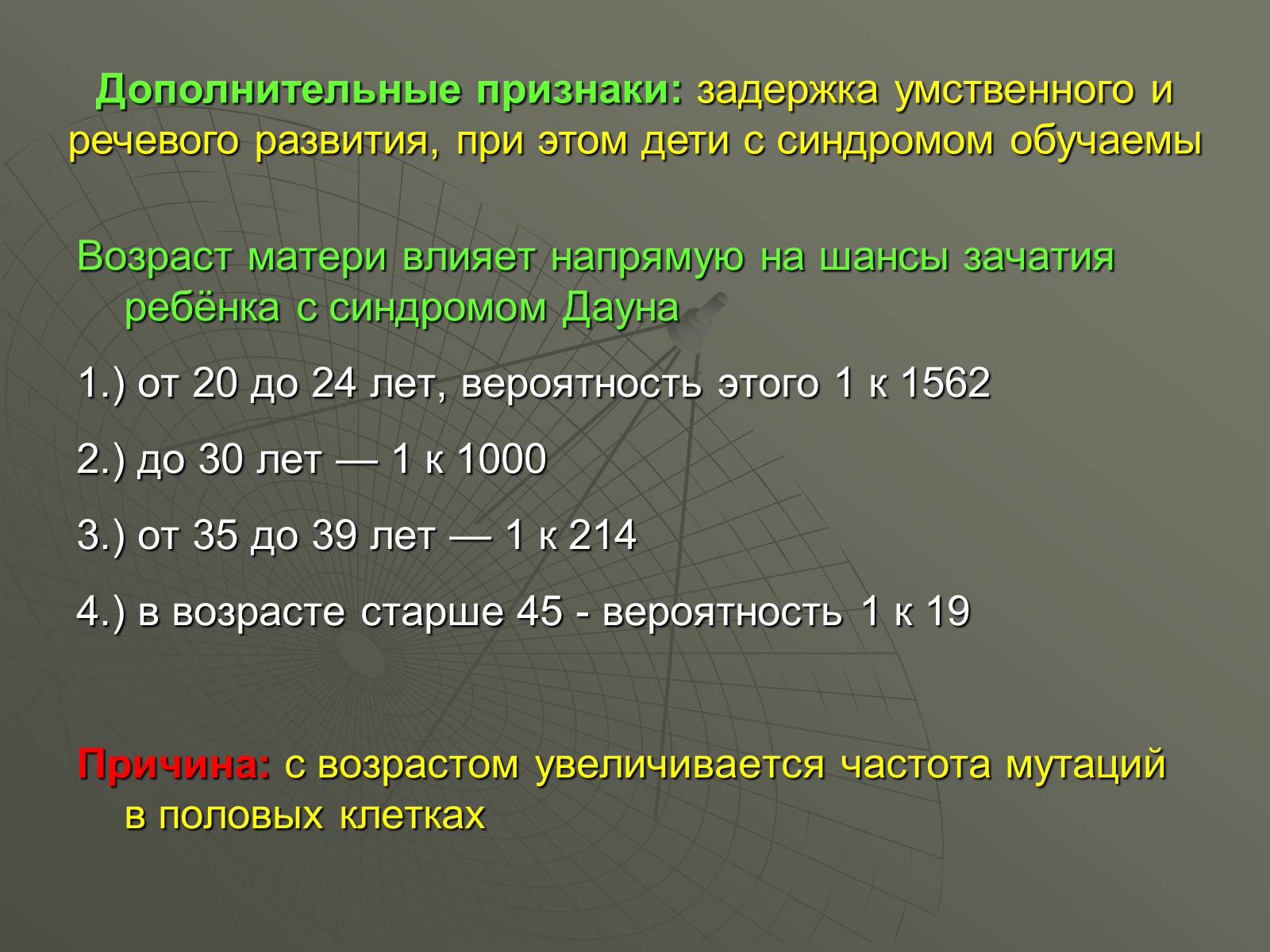 Презентація на тему «Генетические заболевания человека» - Слайд #5