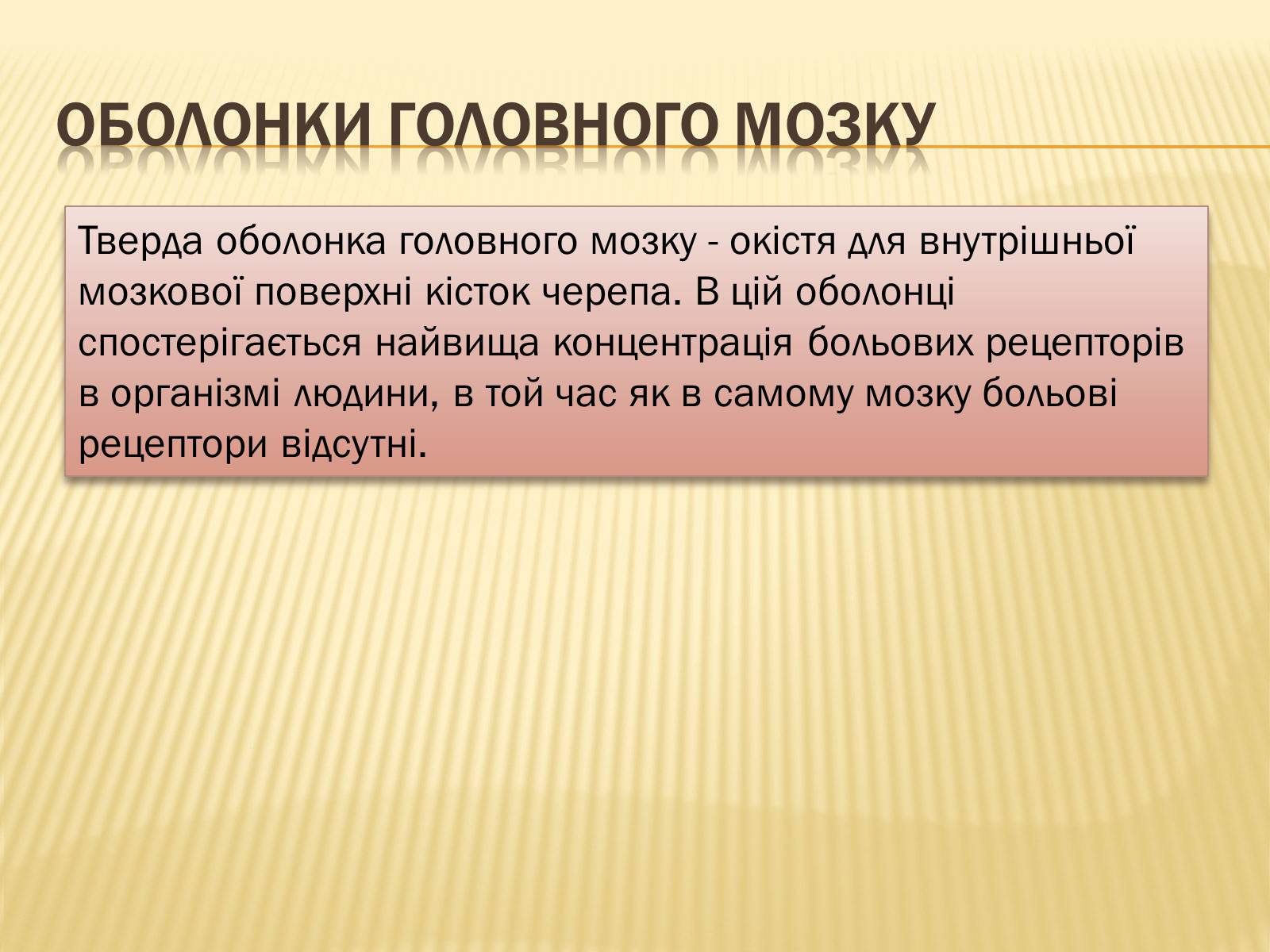 Презентація на тему «Головний мозок» (варіант 1) - Слайд #11