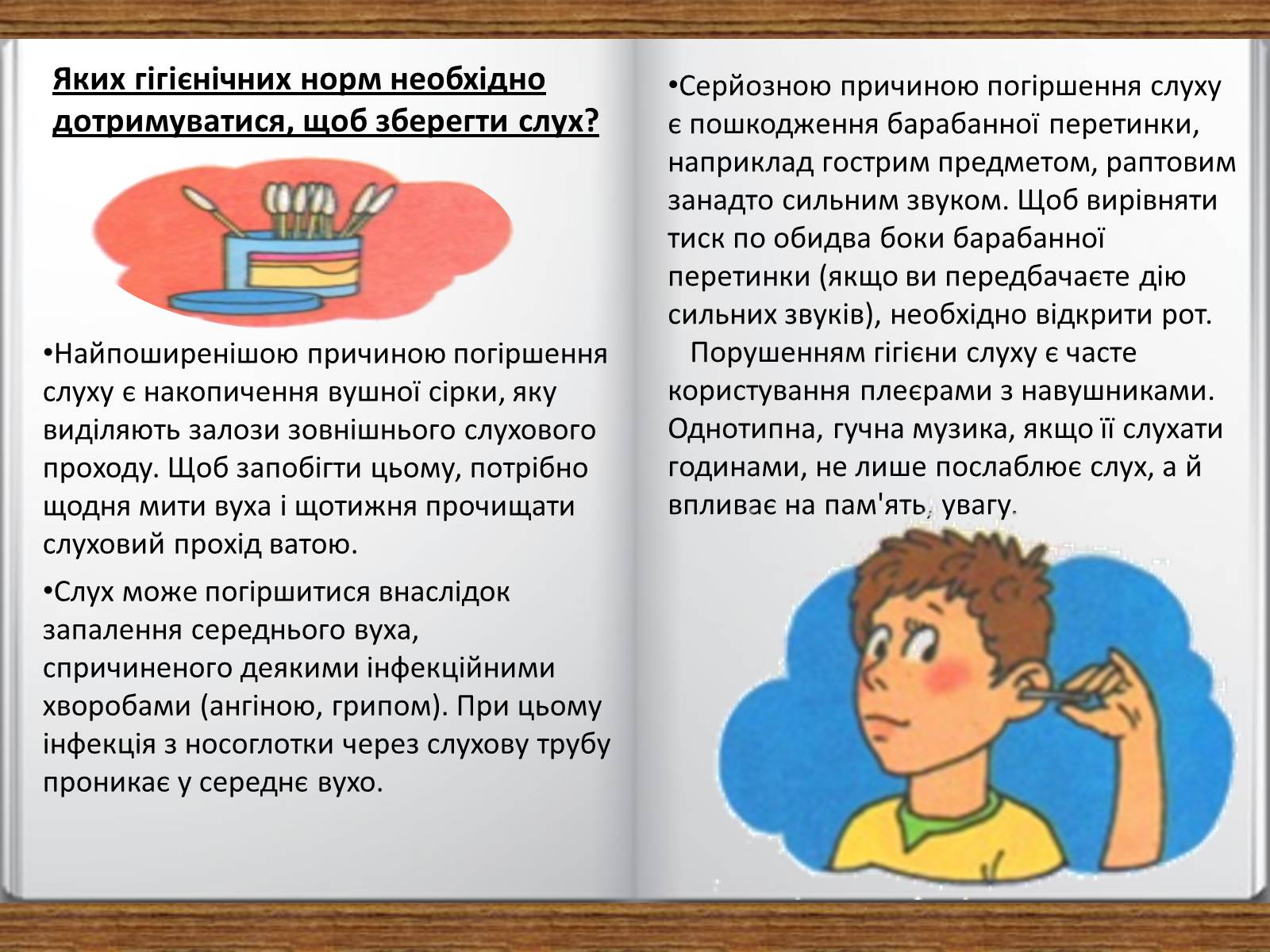 Презентація на тему «Слухова сенсорна система» - Слайд #12