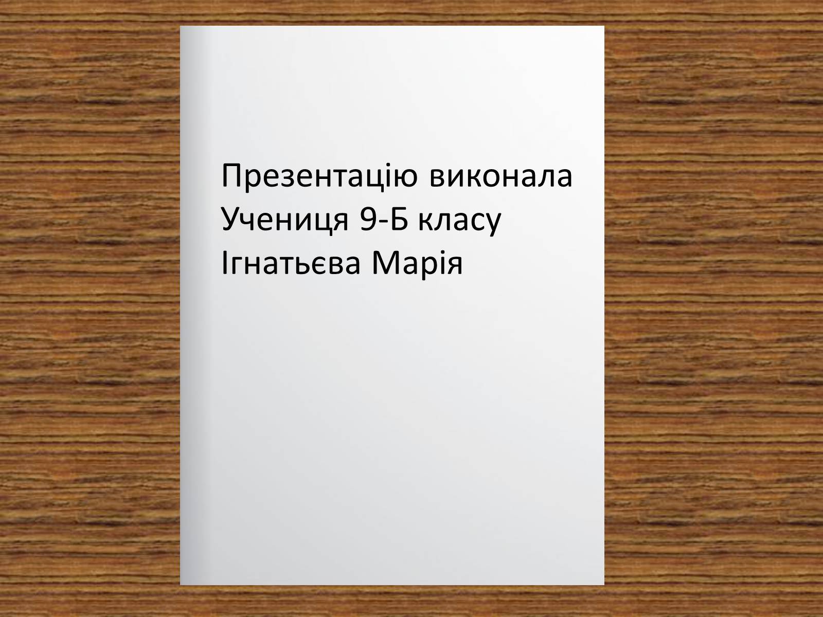 Презентація на тему «Слухова сенсорна система» - Слайд #14