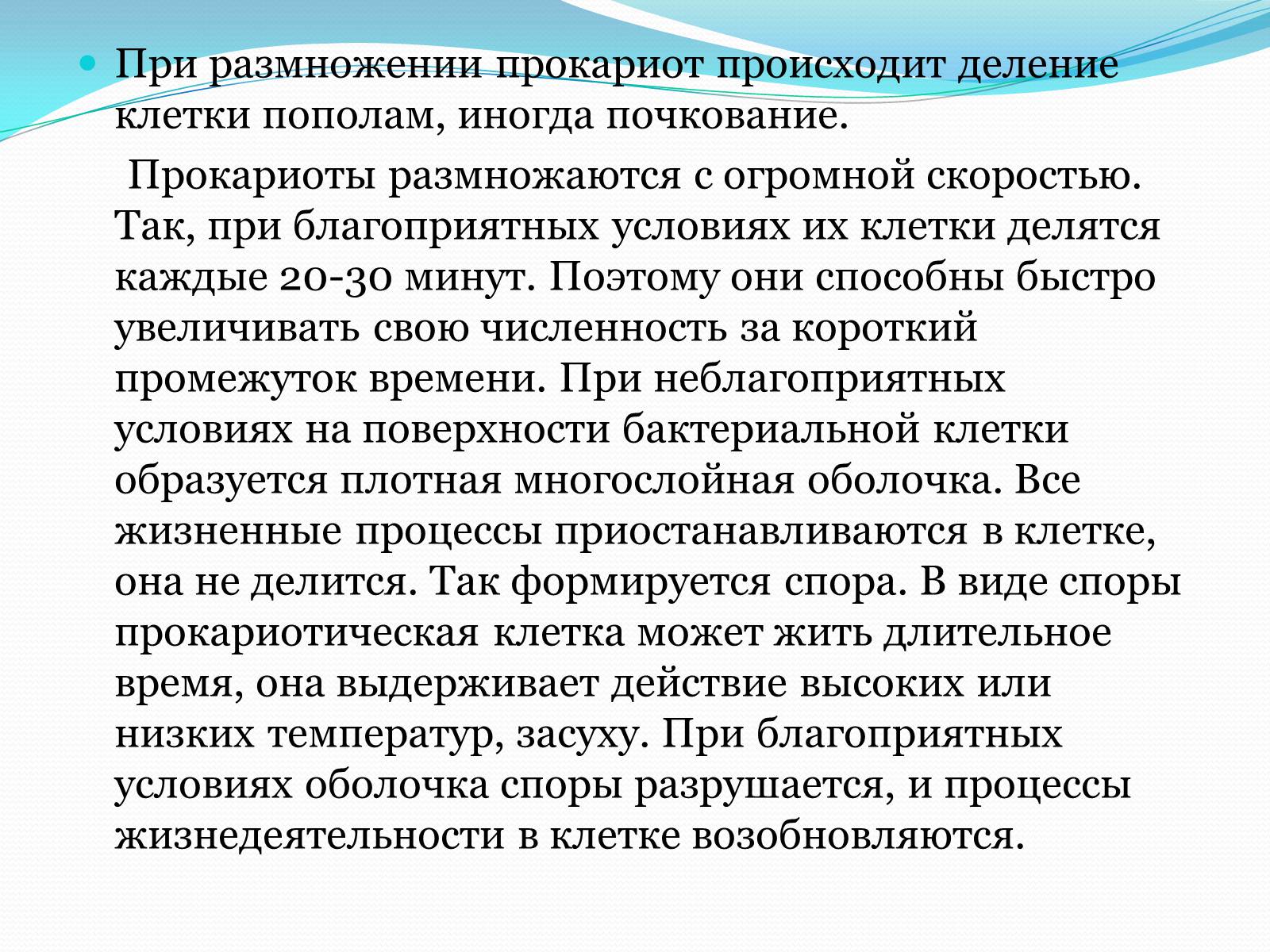 Презентація на тему «Прокариоты» (варіант 1) - Слайд #15