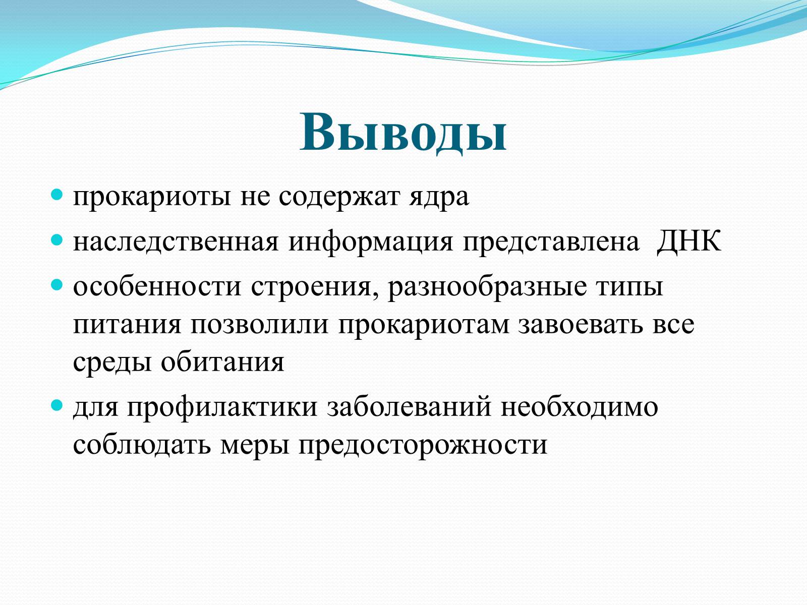 Презентація на тему «Прокариоты» (варіант 1) - Слайд #21