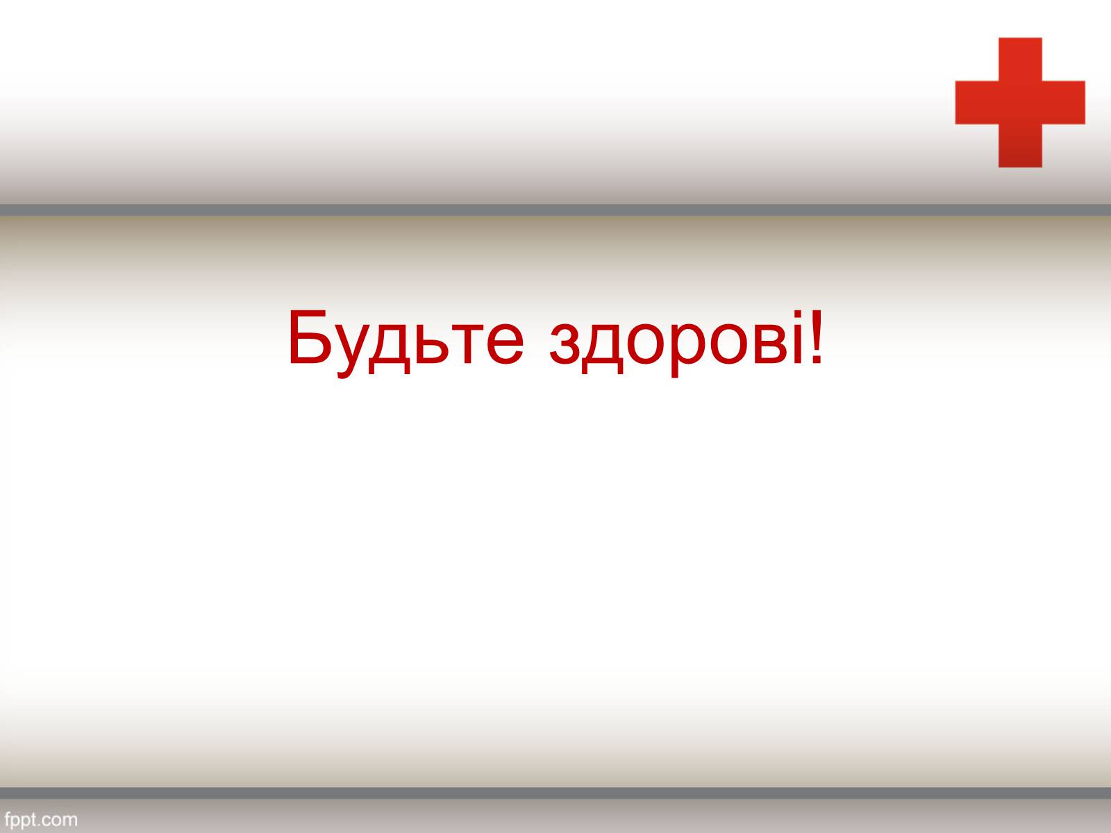 Презентація на тему «Грип» (варіант 1) - Слайд #9