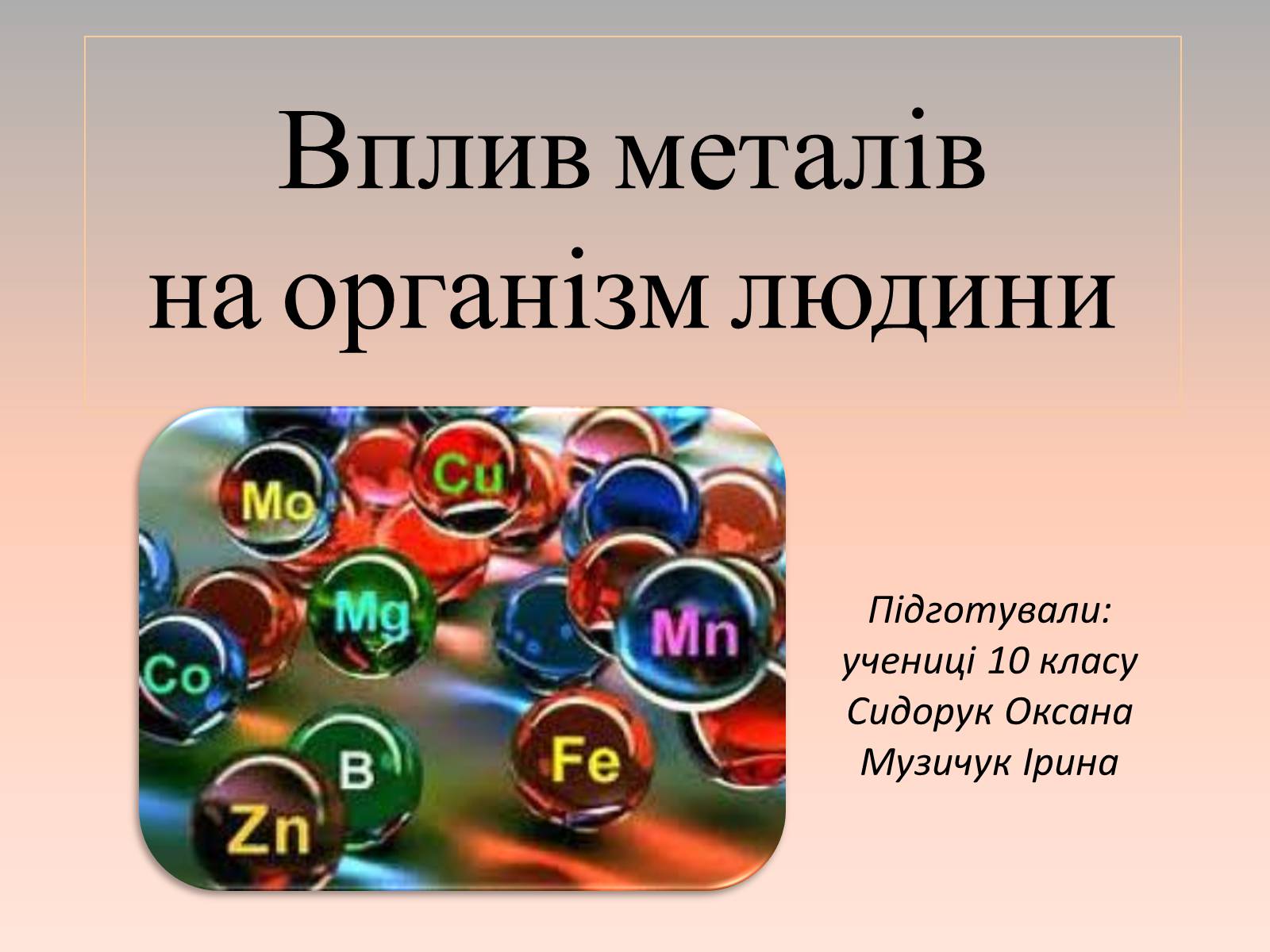 Презентація на тему «Вплив металів на організм людини» - Слайд #1