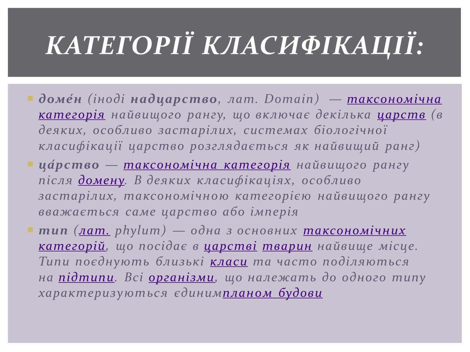 Презентація на тему «Основні положення синтетичної гіпотези» - Слайд #17