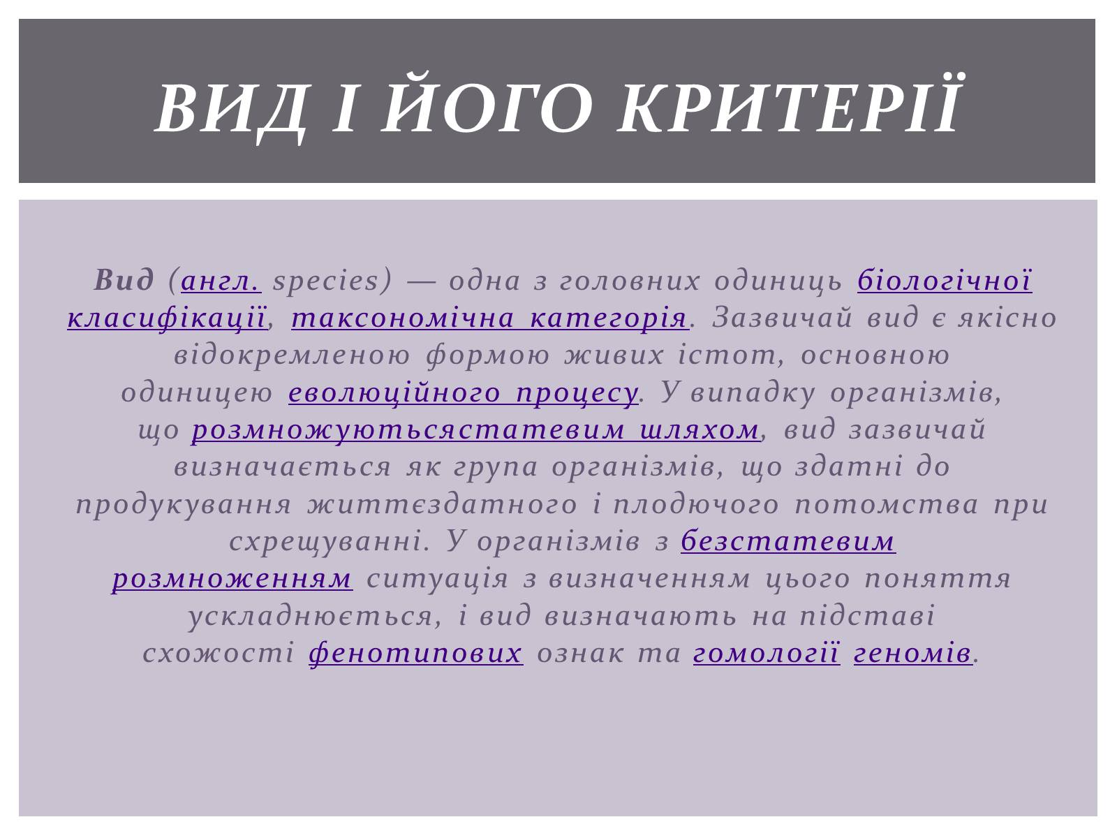 Презентація на тему «Основні положення синтетичної гіпотези» - Слайд #5