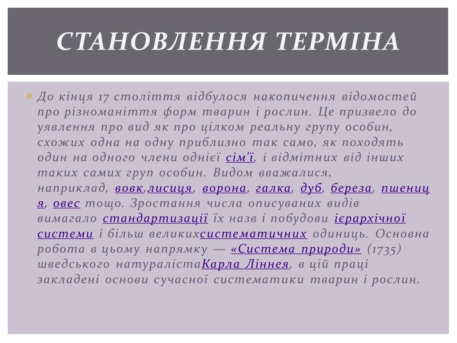 Презентація на тему «Основні положення синтетичної гіпотези» - Слайд #7