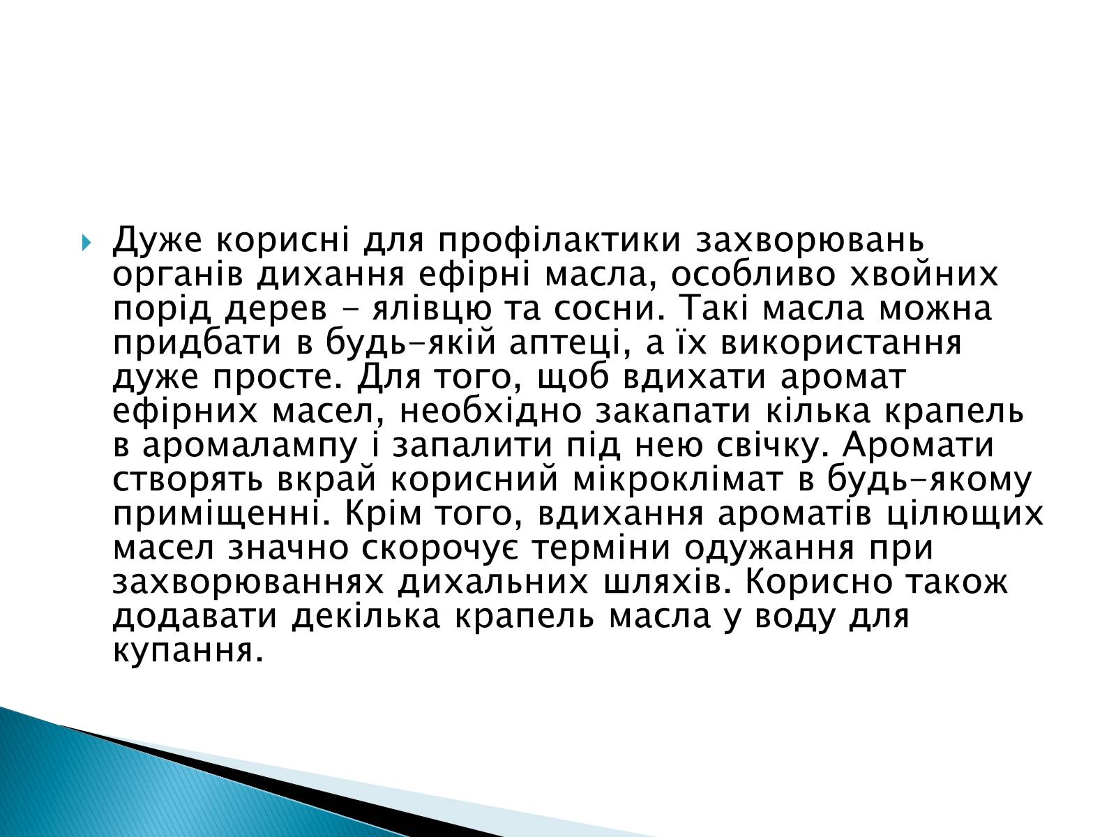 Презентація на тему «Профілактики захворювань органів дихання» - Слайд #9