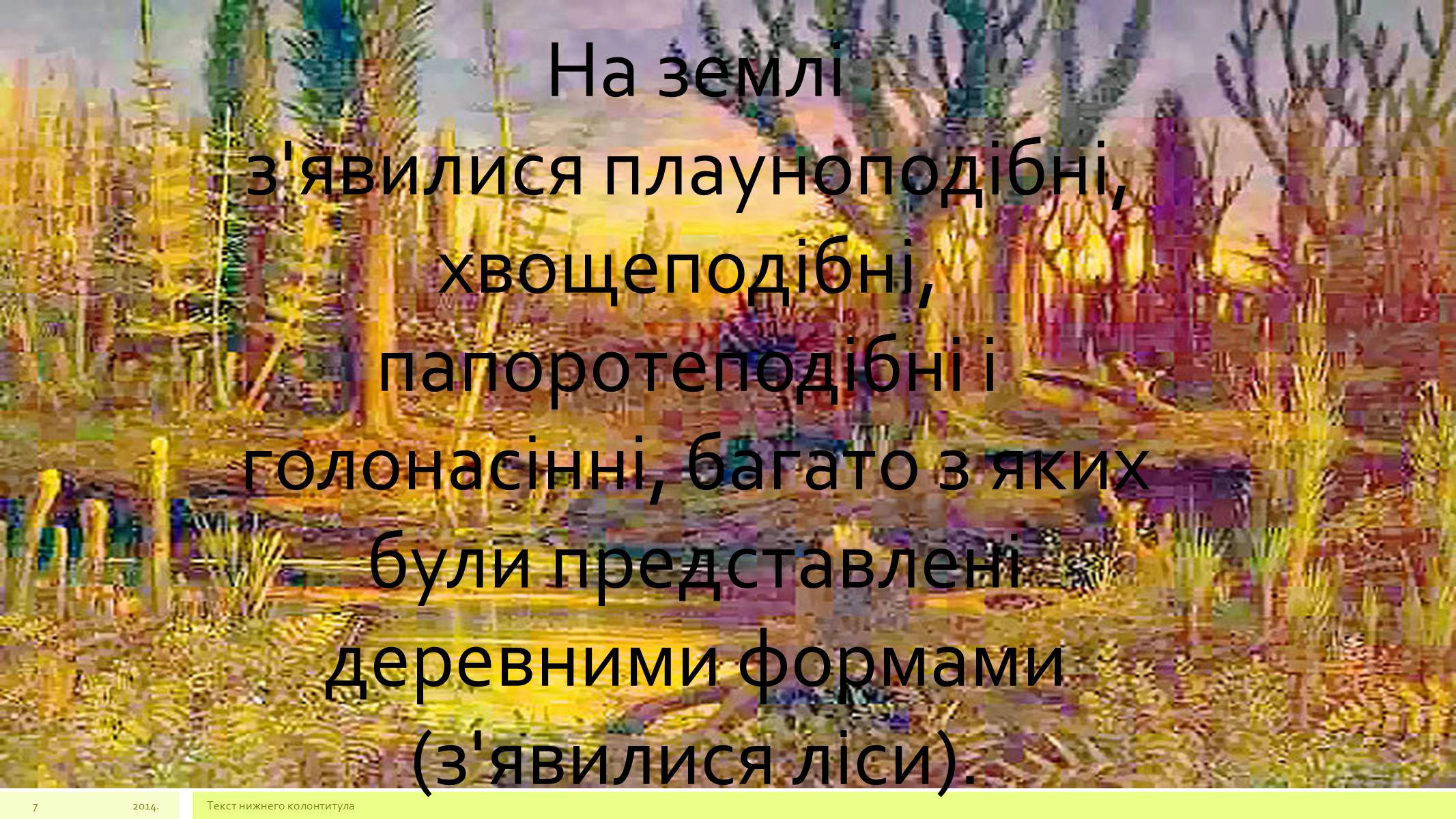 Презентація на тему «Девонський період» - Слайд #7