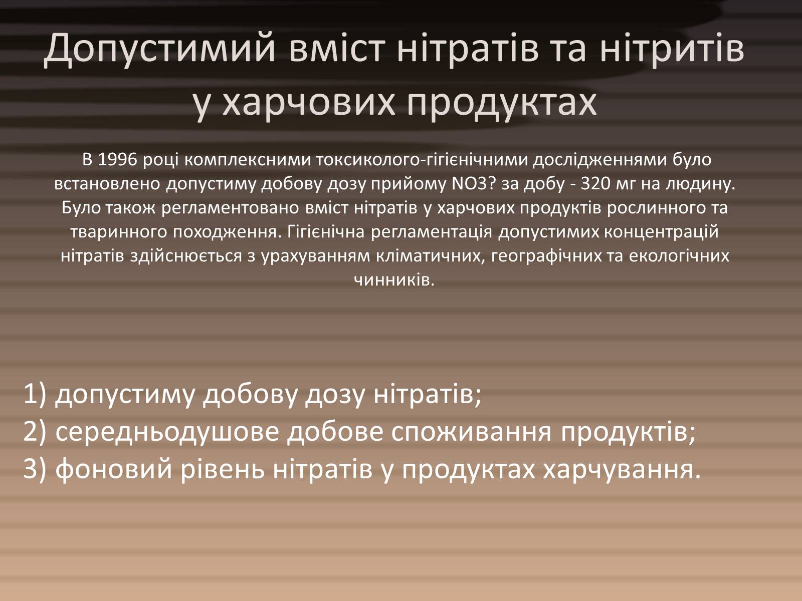 Презентація на тему «Вміст нітратів у харчових продуктах» - Слайд #10