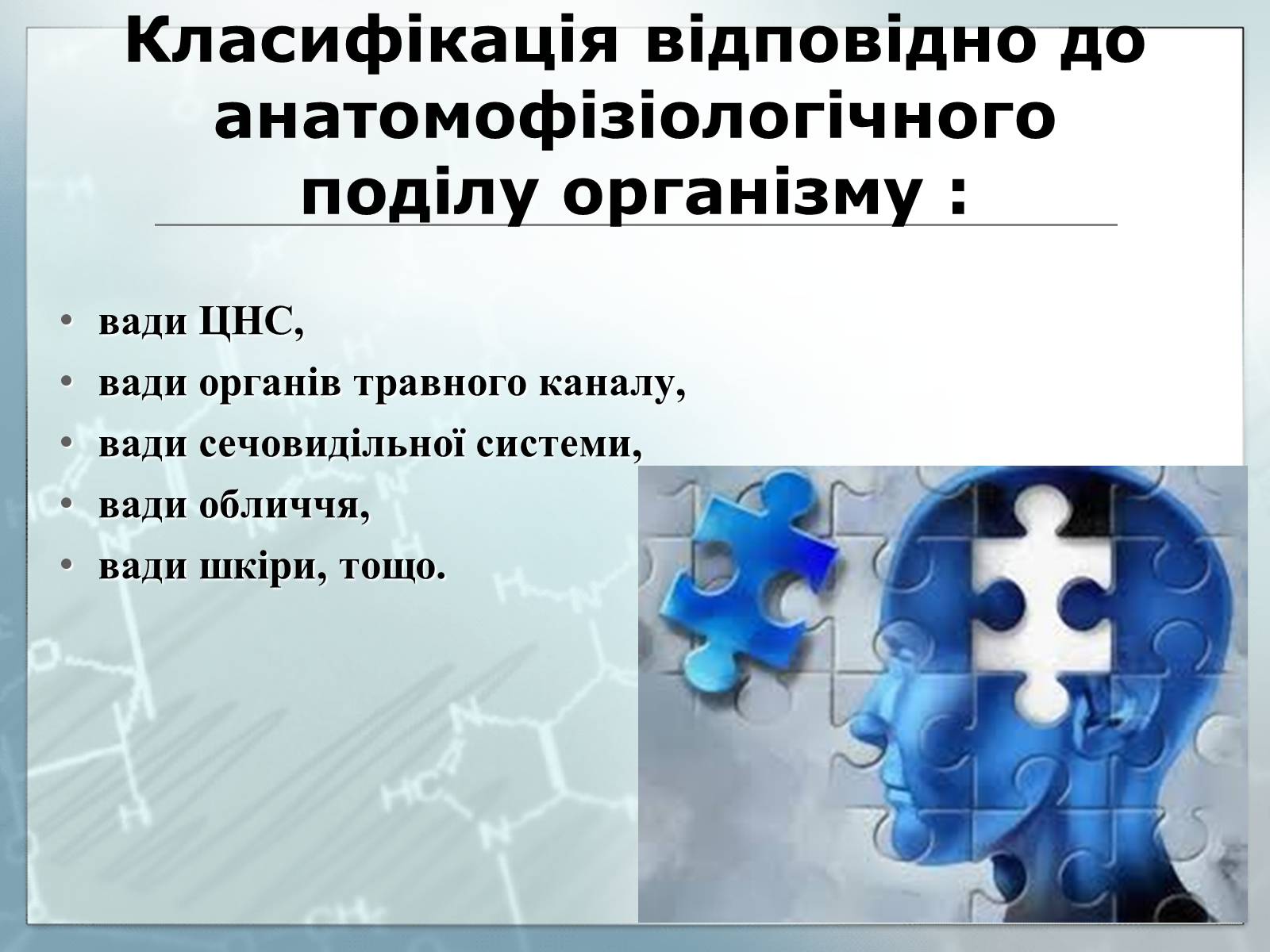 Презентація на тему «Діагностування вад розвитку людини та їх корегування» - Слайд #4