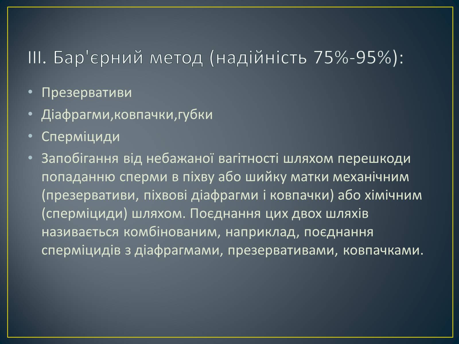 Презентація на тему «Контрацепція» (варіант 1) - Слайд #7