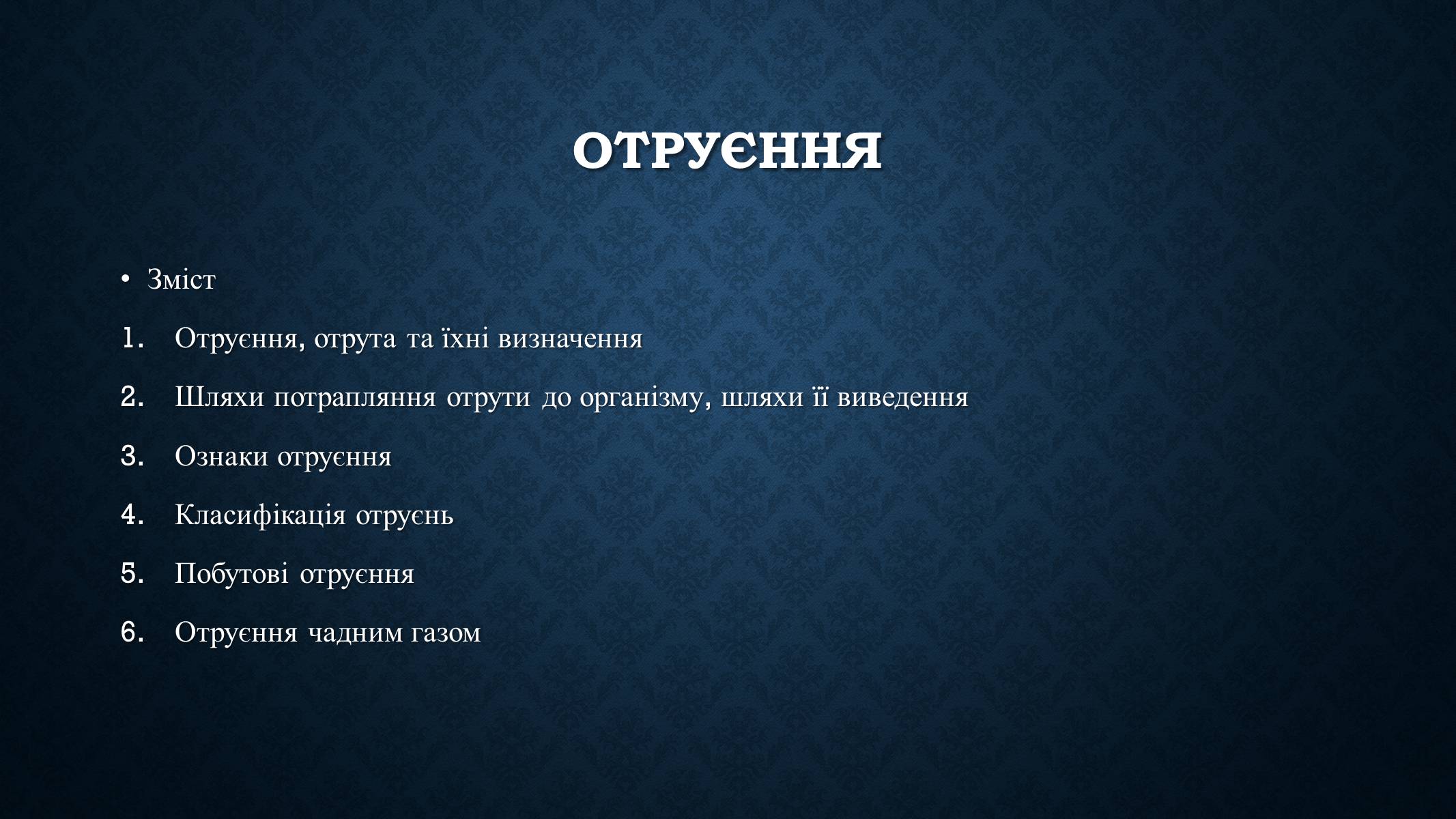 Презентація на тему «Опіки та отруєння організму людини» - Слайд #11