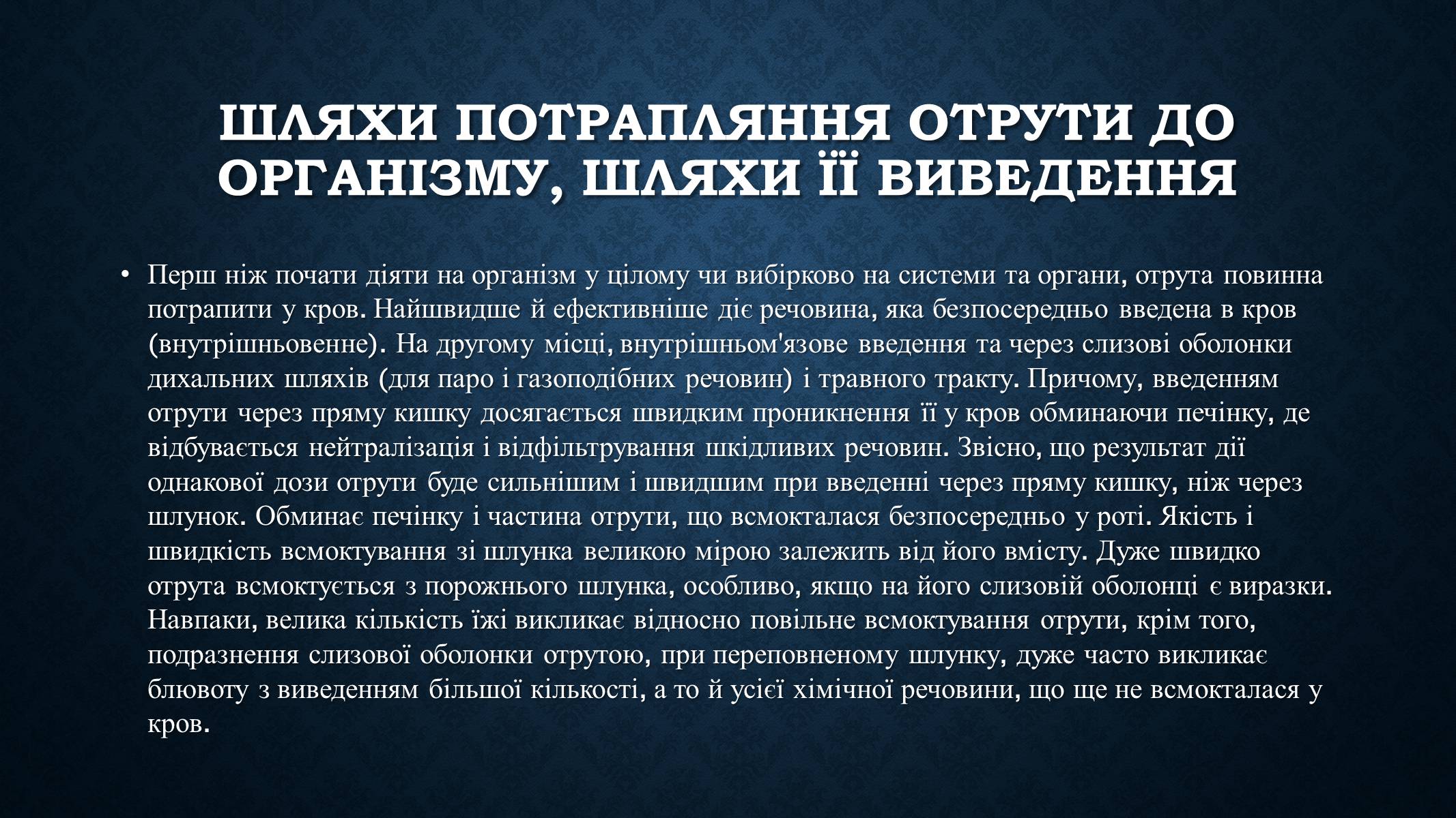 Презентація на тему «Опіки та отруєння організму людини» - Слайд #13