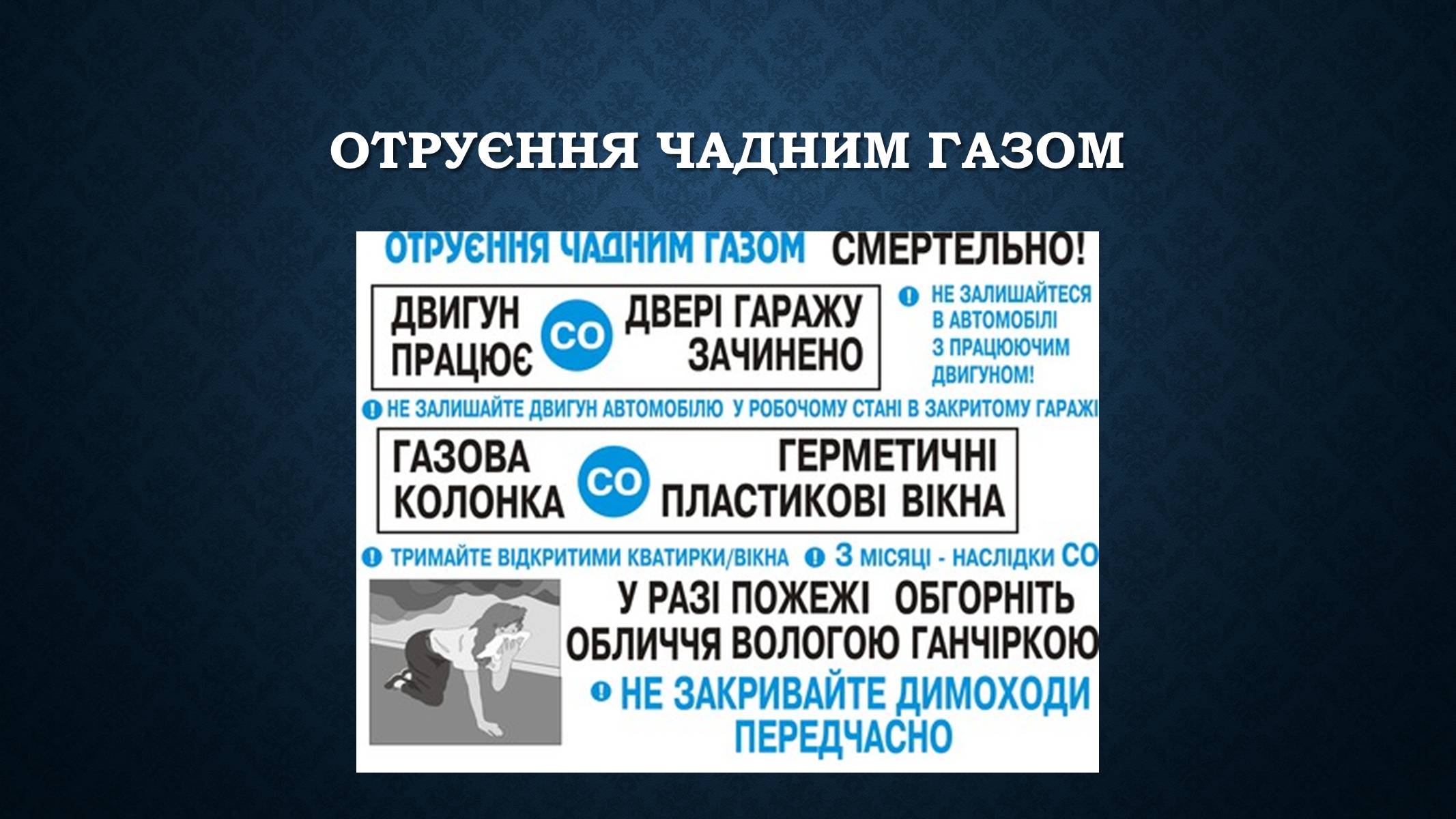 Презентація на тему «Опіки та отруєння організму людини» - Слайд #17