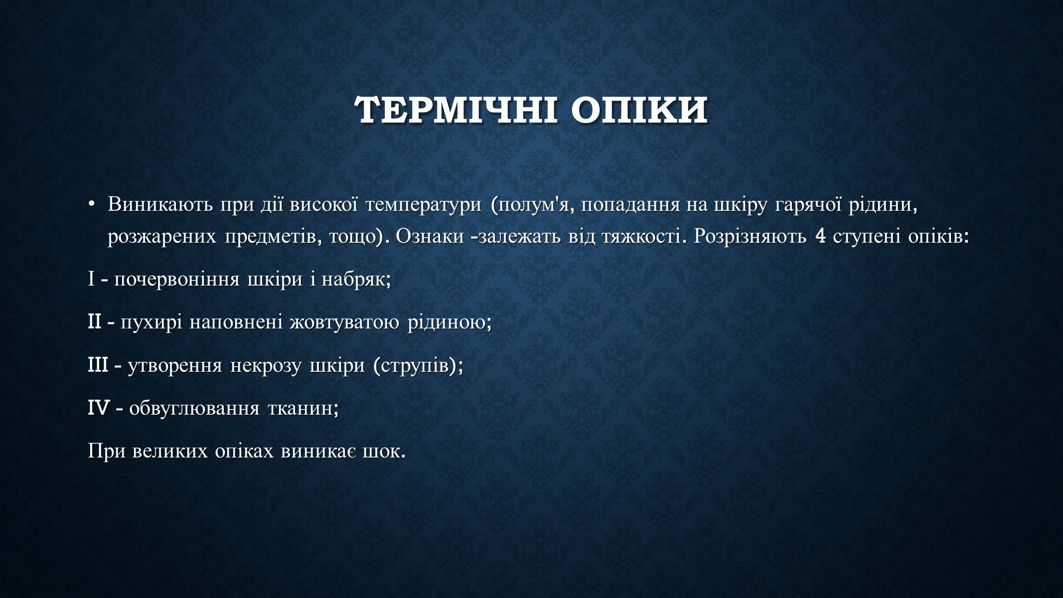 Презентація на тему «Опіки та отруєння організму людини» - Слайд #4