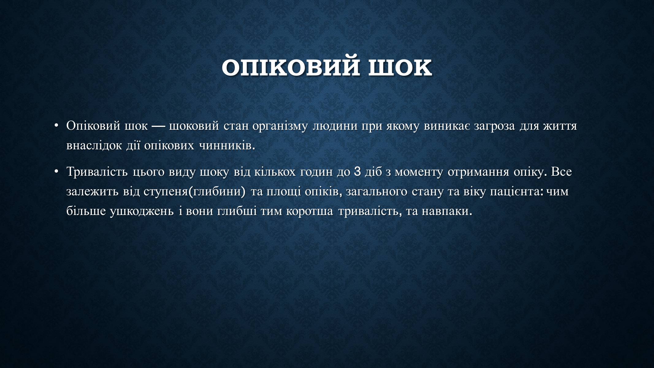 Презентація на тему «Опіки та отруєння організму людини» - Слайд #5