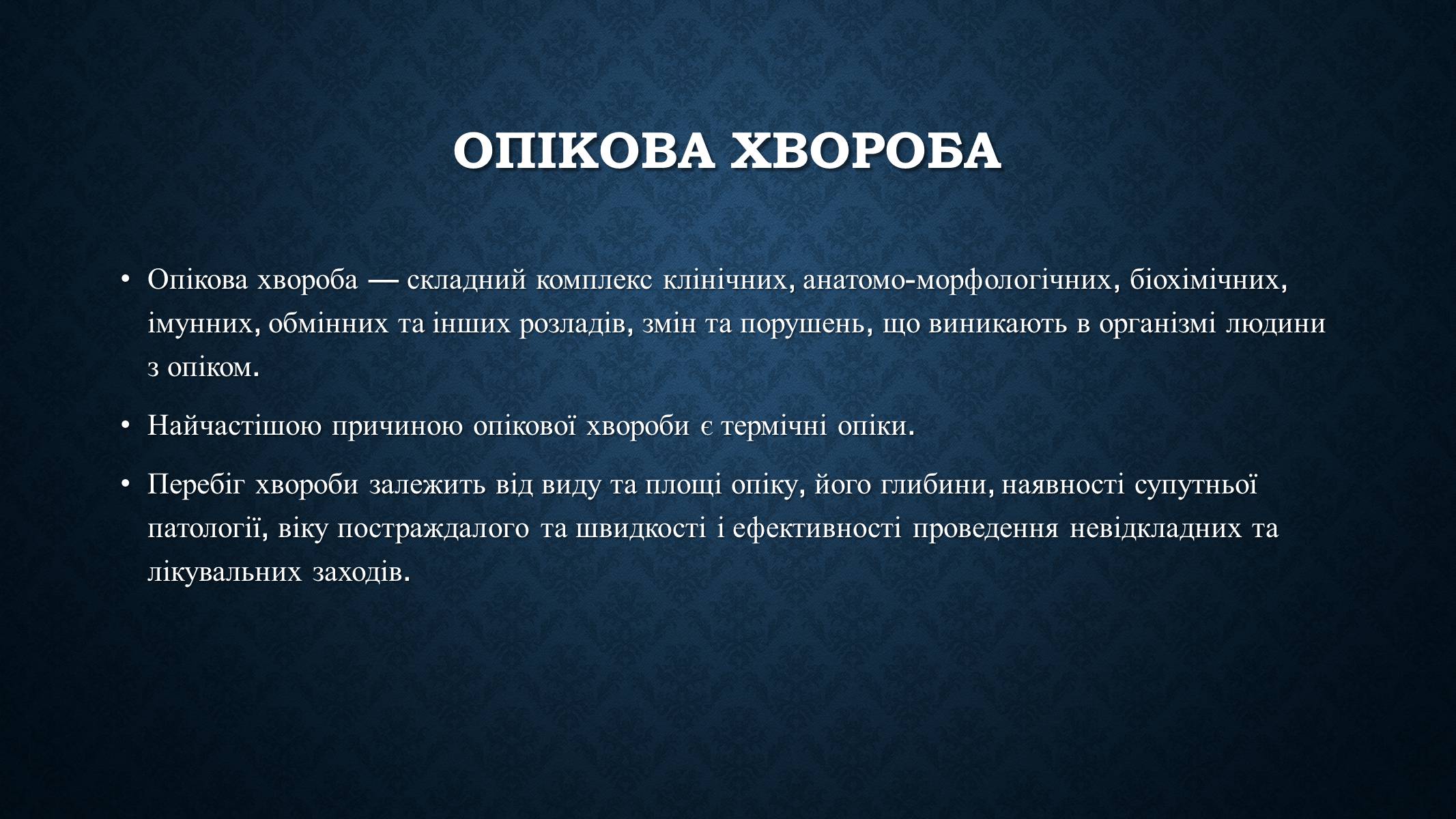 Презентація на тему «Опіки та отруєння організму людини» - Слайд #6